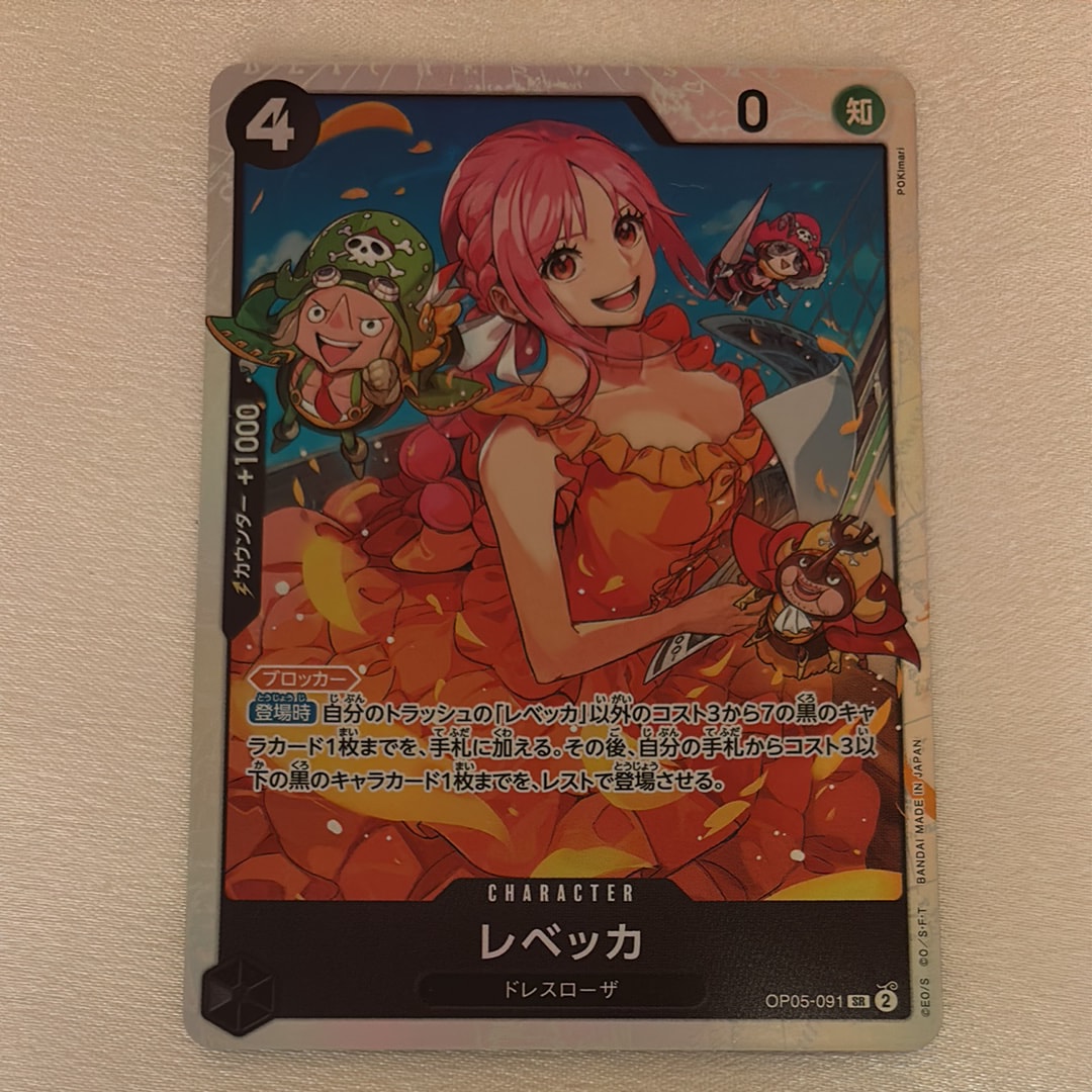レベッカ SR [OP05-091] (ブースターパック 新時代の主役)