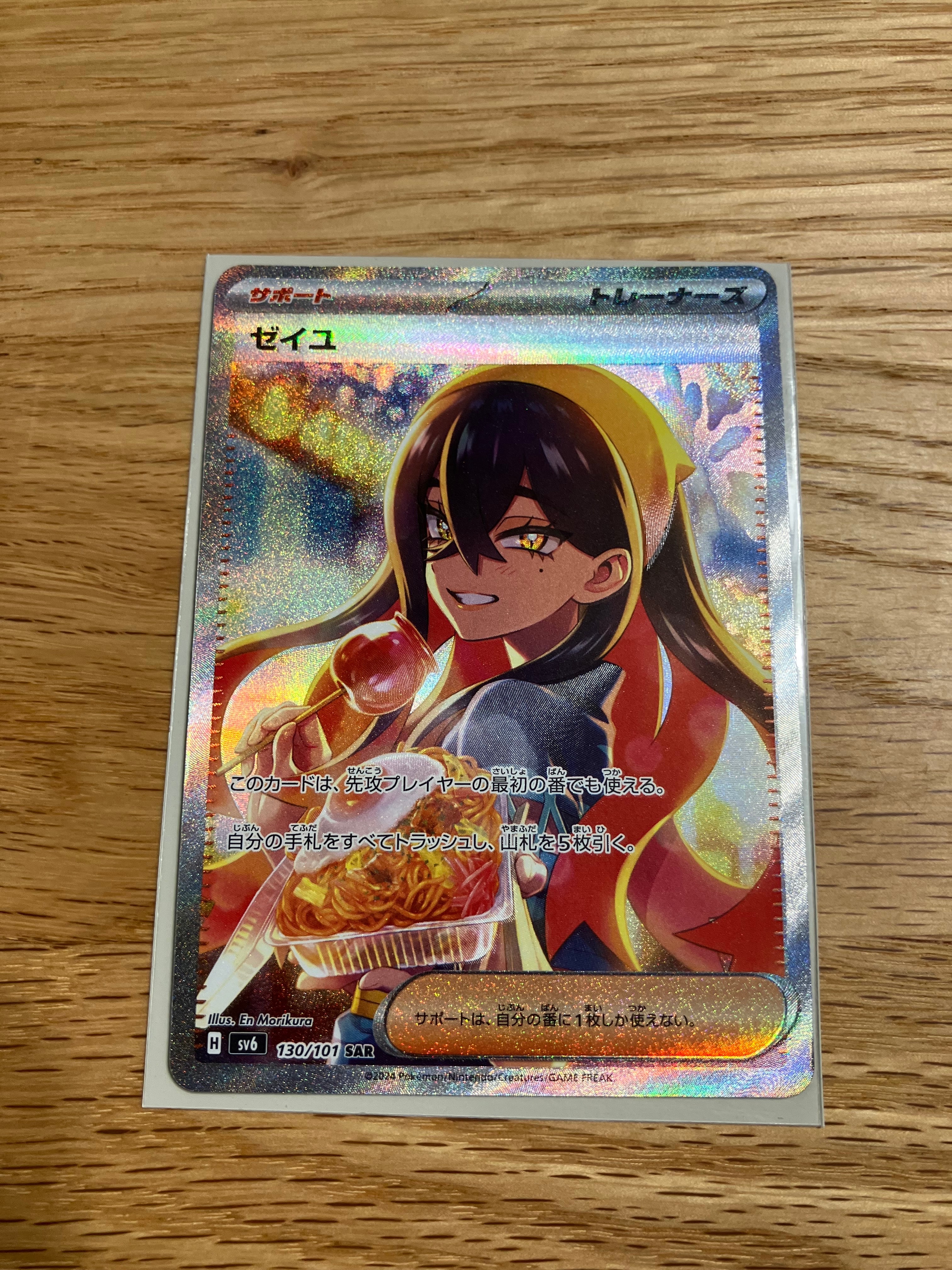 ゼイユ SAR [SV6 130/101](拡張パック「変幻の仮面」)の新品/中古