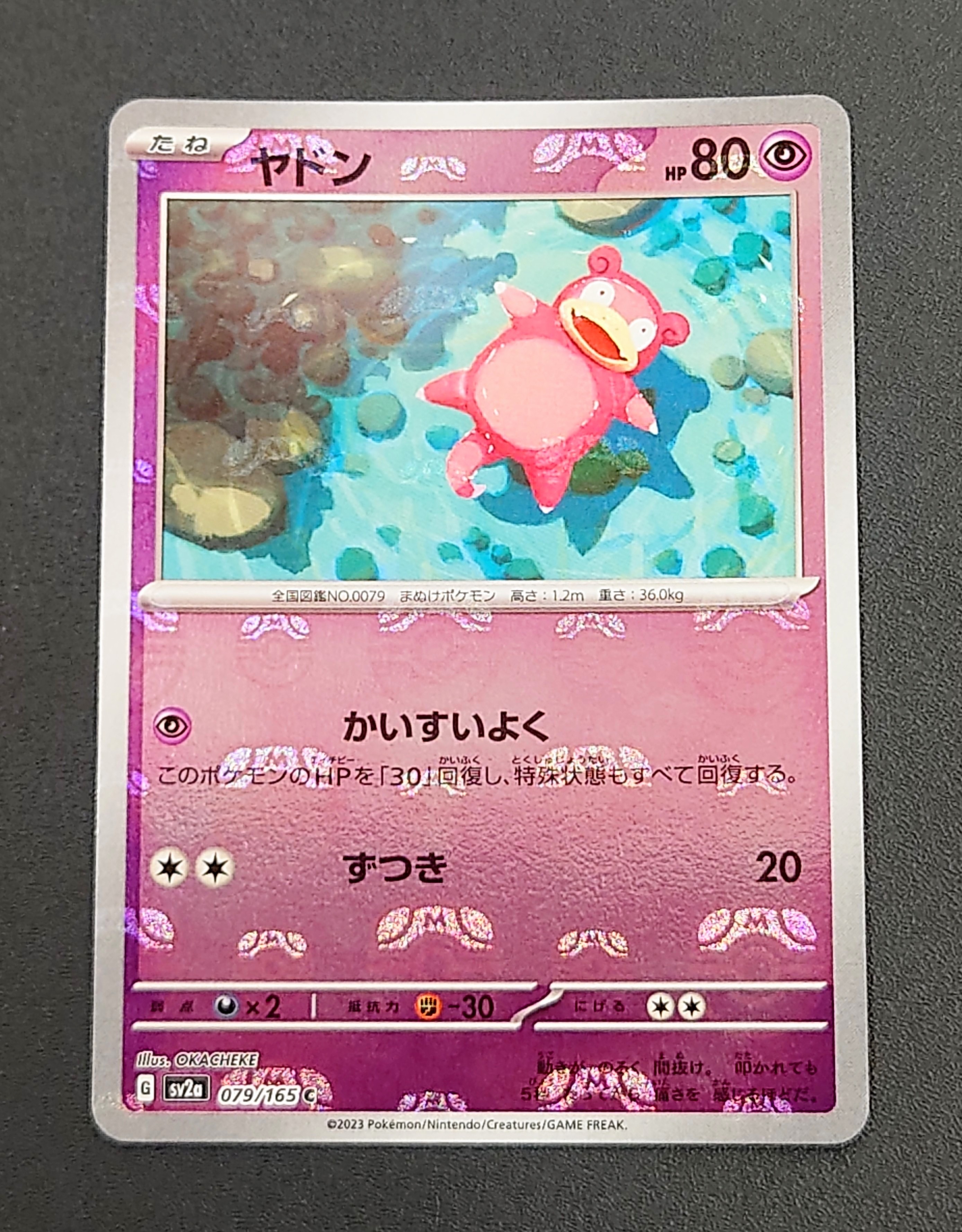ヤドン C: マスターボールミラー[SV2a 079/165](強化拡張パック「ポケモンカード151」)