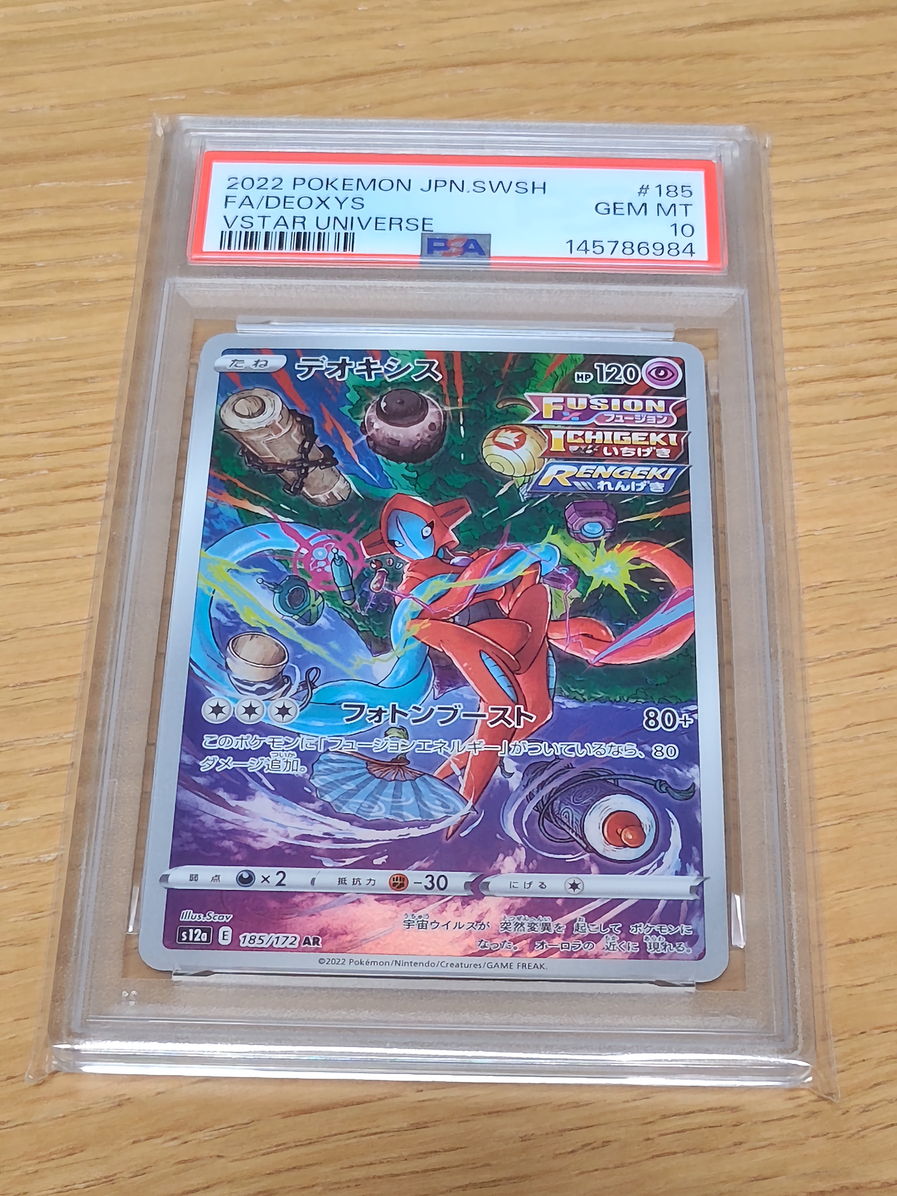 PSA10】デオキシス AR[s12a 185/172](ハイクラスパック「VSTAR