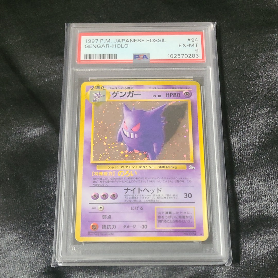 PSA8以下】ゲンガー R: 旧裏[PMCG3](拡張パック 第3弾 「化石の秘密