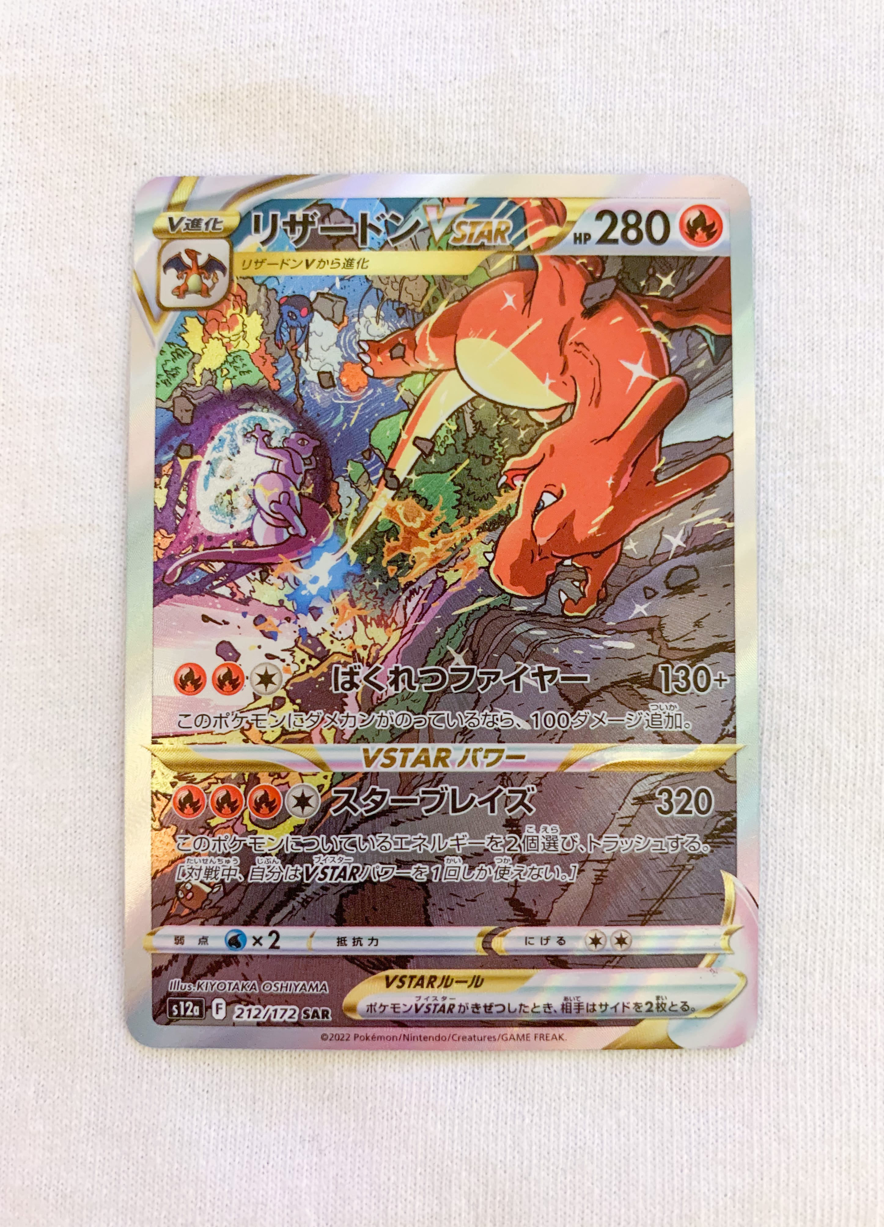 リザードンVSTAR SAR[s12a 212/172](ハイクラスパック「VSTARユニバース」)