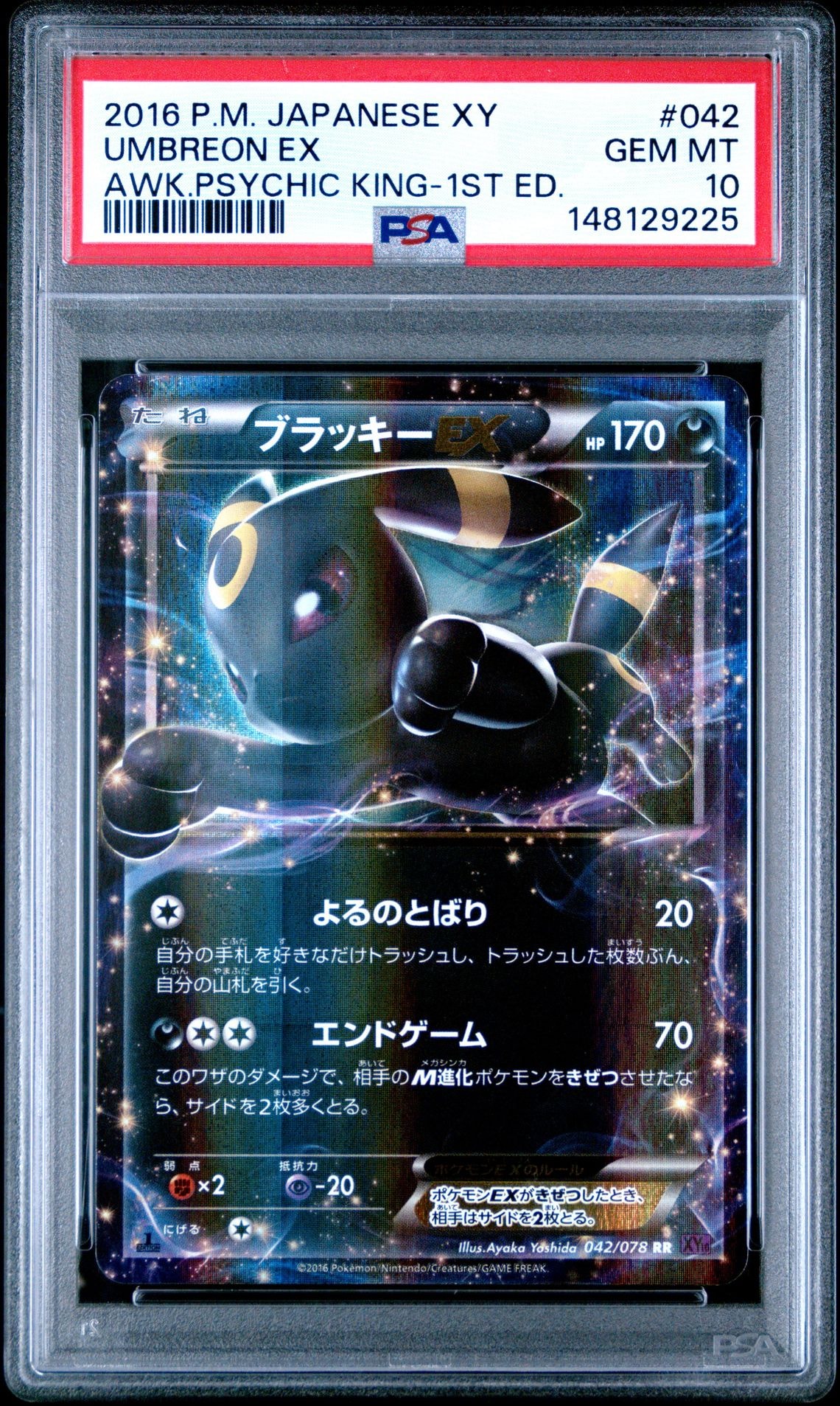 ブラッキーEX RR :1ED [XY10 042/078](拡張パック「めざめる超王」)