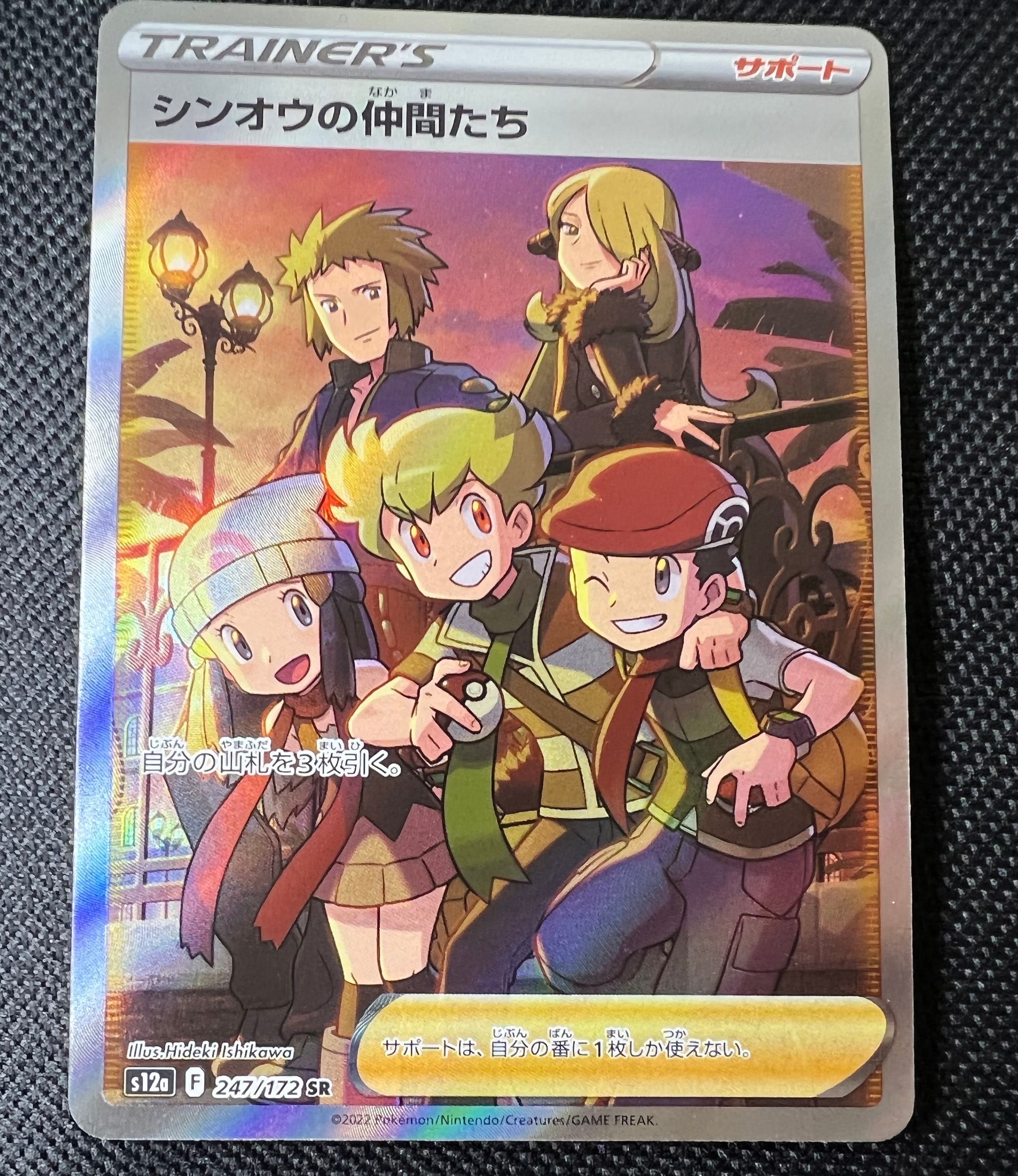 シンオウの仲間たち SR[s12a 247/172](ハイクラスパック「VSTARユニバース」)