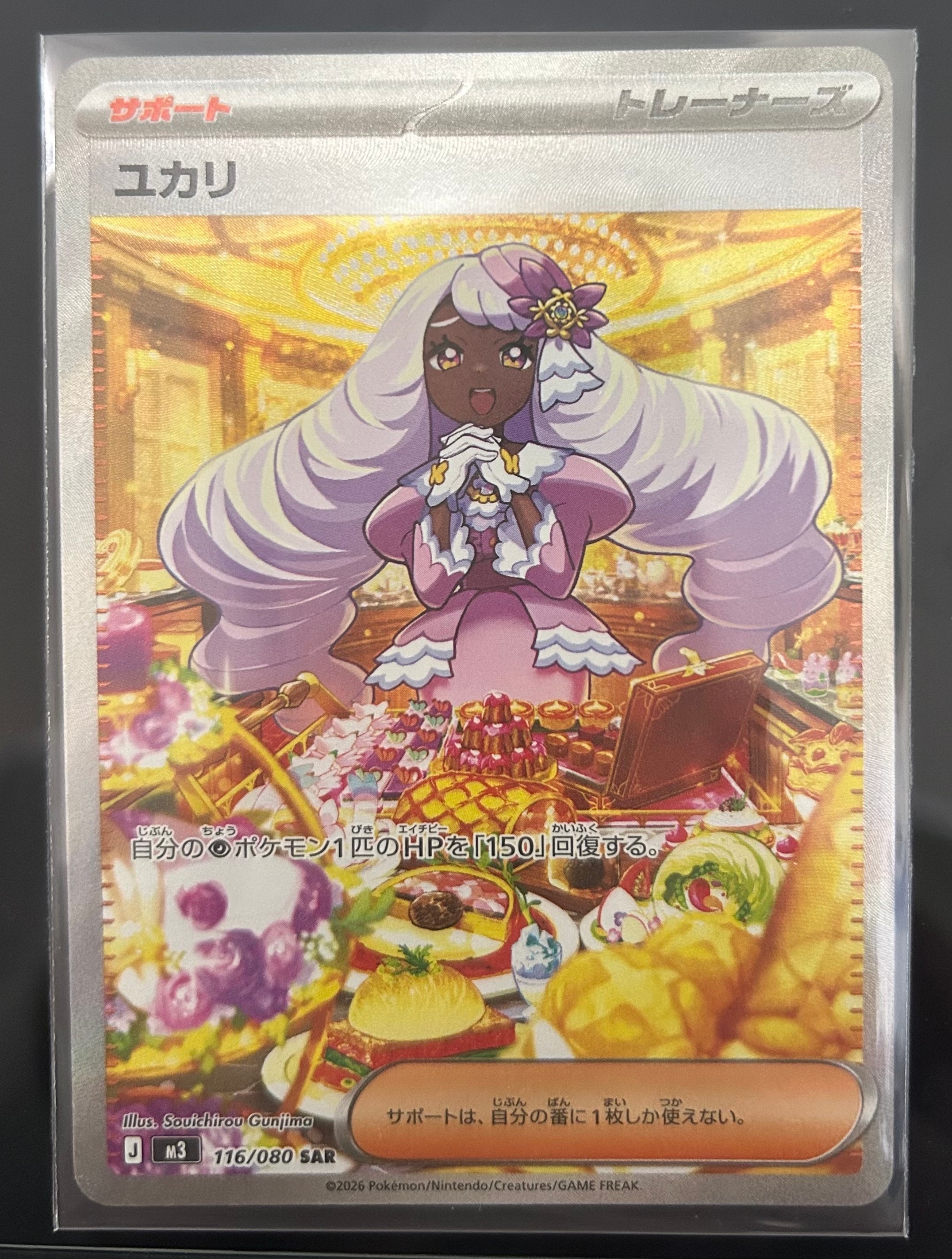 ユカリ SAR [M3 116/080](拡張パック「ムニキスゼロ」)