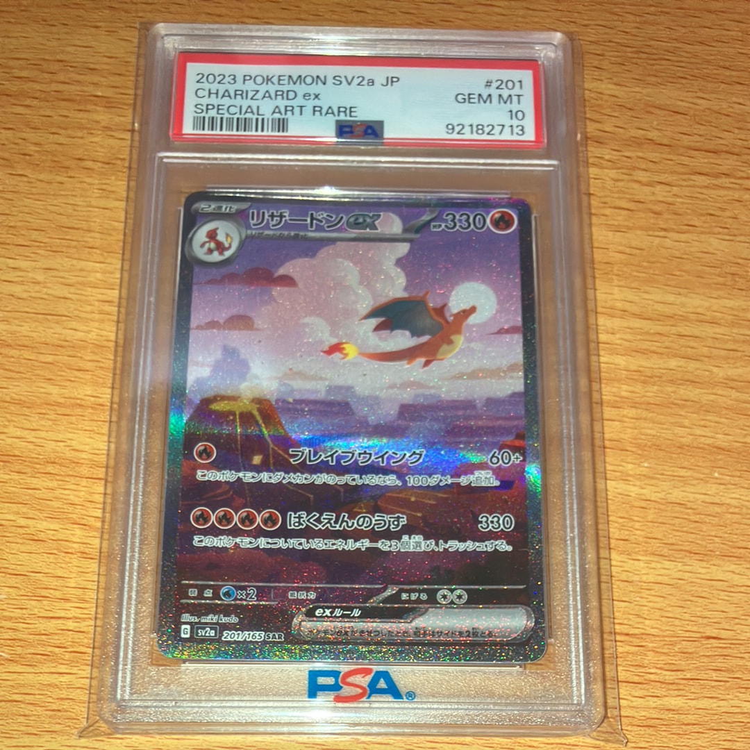 リザードンex SAR [SV2a 201/165](強化拡張パック「ポケモンカード151」)