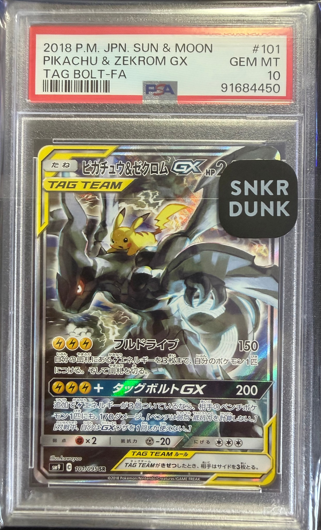 ピカチュウ&ゼクロムGX SR: SA [SM9 101/095](拡張パック「タッグ