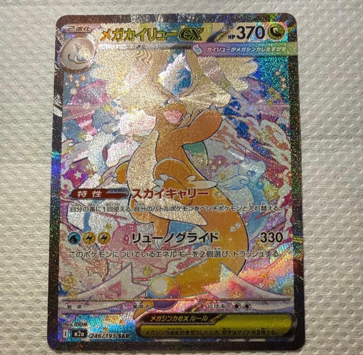 PSA10】ピッピ C: マスターボールミラー[SV2a 035/165](強化拡張パック