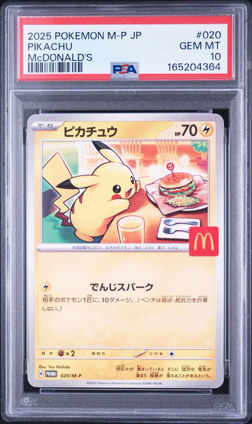 ポケモンカード PSA10 3枚+マクドナルドプロモパック2個セット ポケモンカード PSA10 3枚+マクドナルドプロモパック2個セット