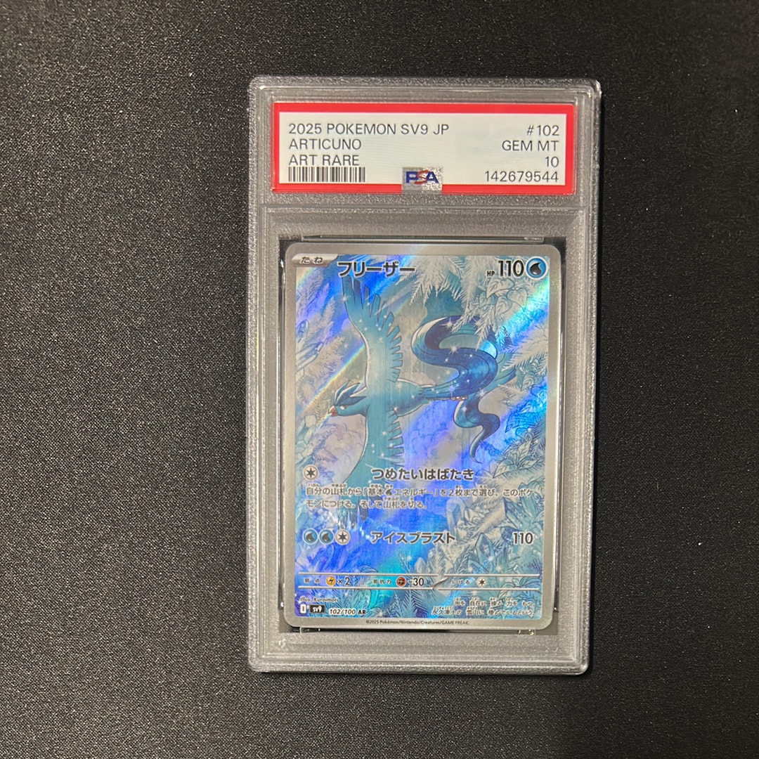 PSA10】フリーザー AR [SV9 102/100](拡張パック「バトルパートナーズ