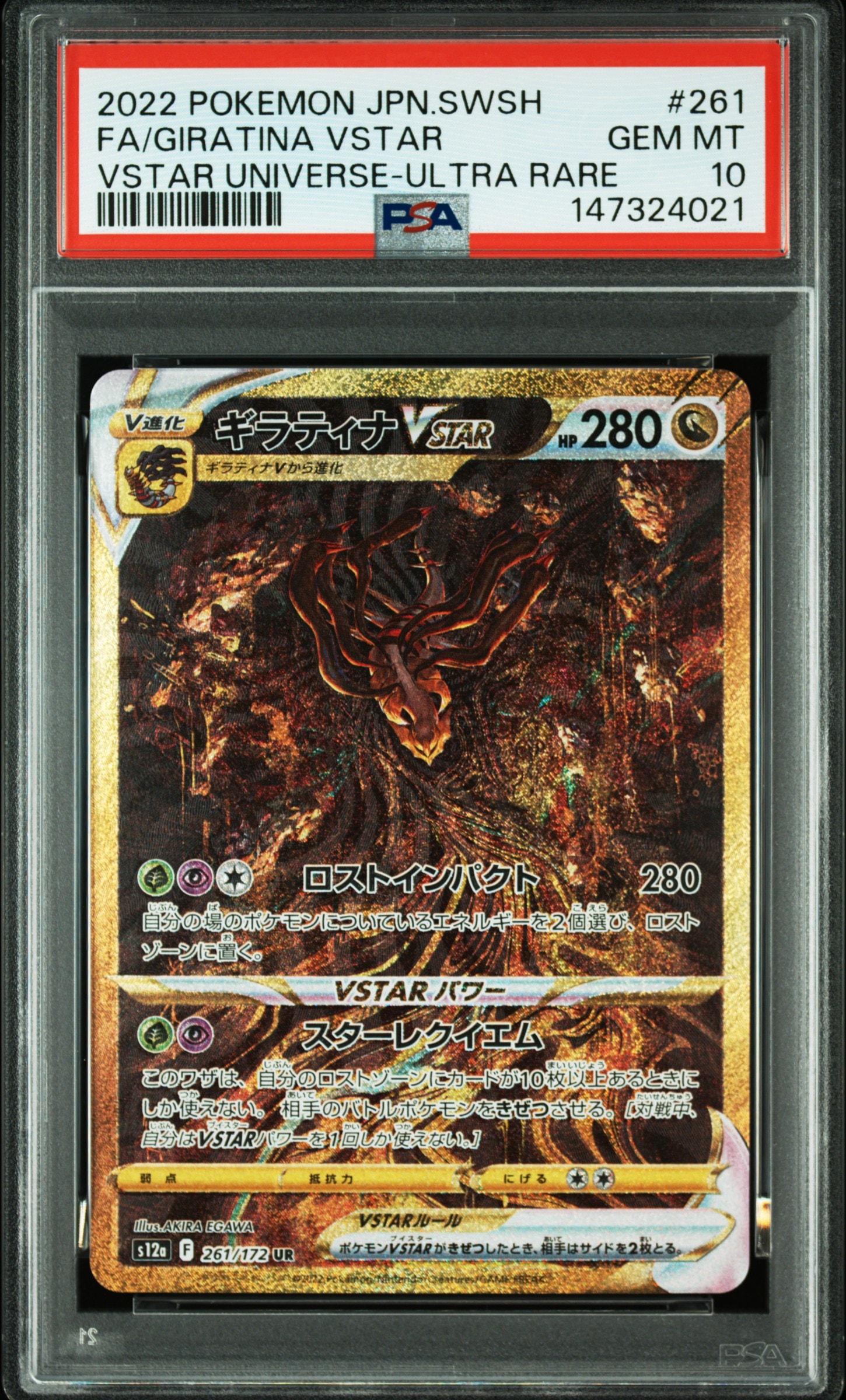 ギラティナVSTAR UR[s12a 261/172](ハイクラスパック「VSTARユニバース」)