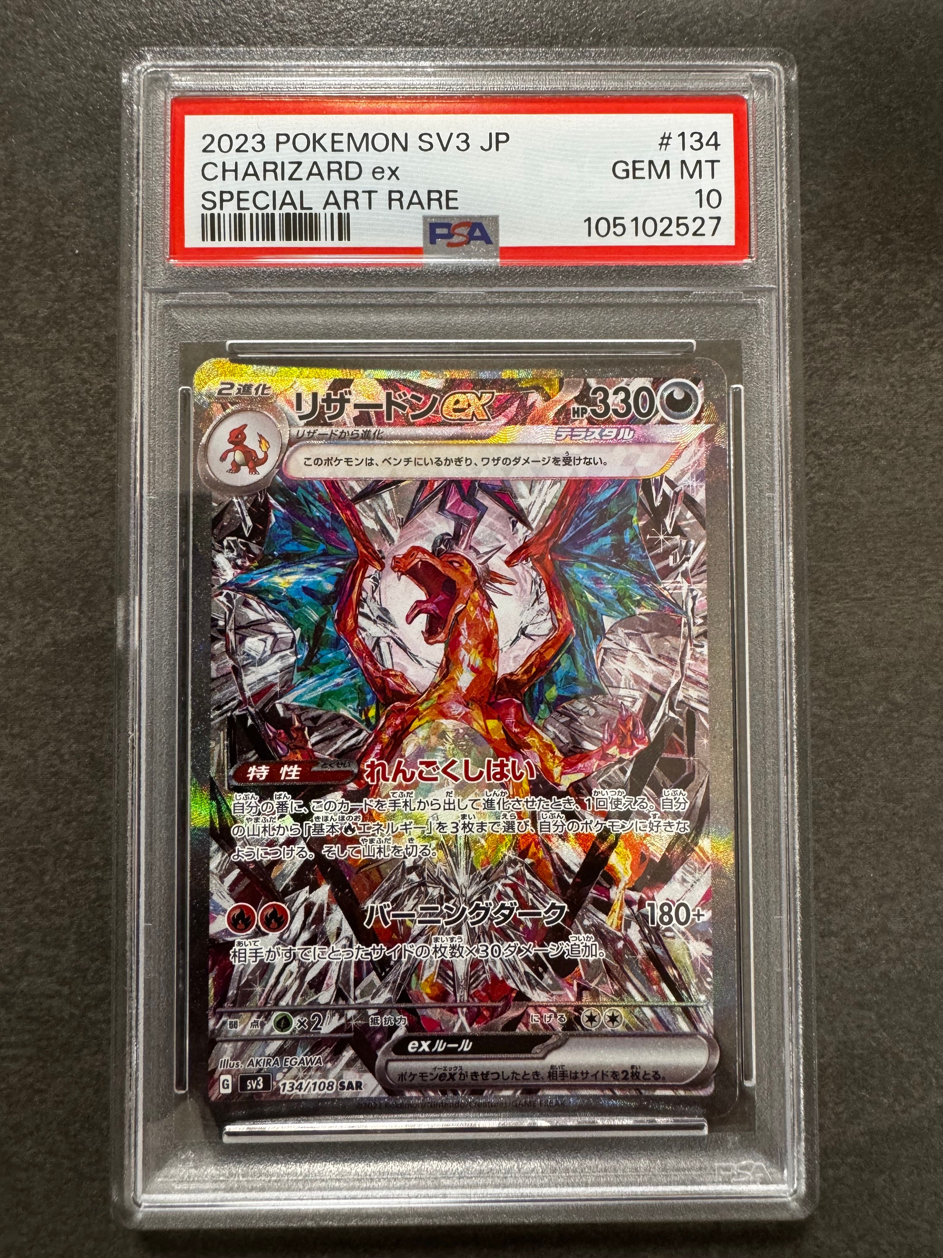 リザードンex SAR[SV3 134/108](拡張パック「黒炎の支配者」)