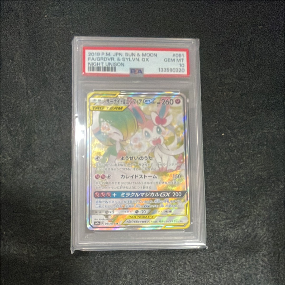 Gardevoir & Sylveon GX SR: SA[SM9a 061/055](Enhanced Expansion Pack "Night Unison")