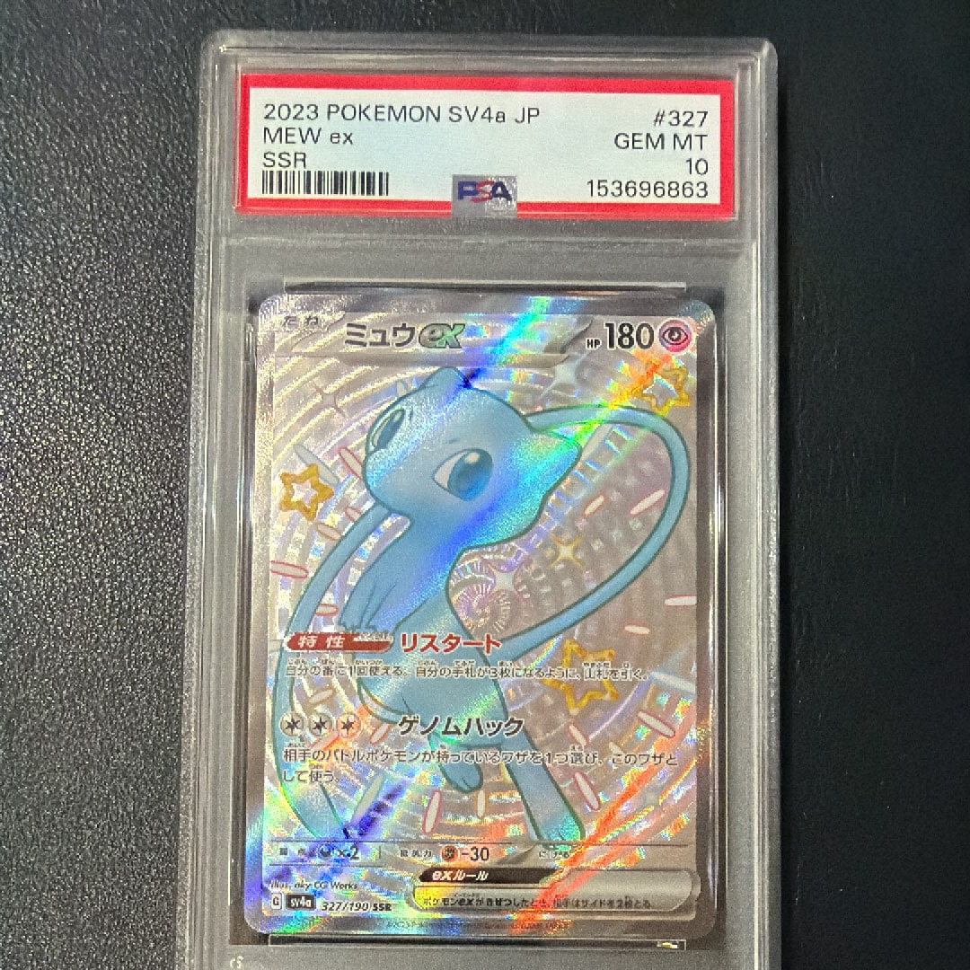 PSA10】リザードンex SSR[SV4a 331/190](ハイクラスパック「シャイニー