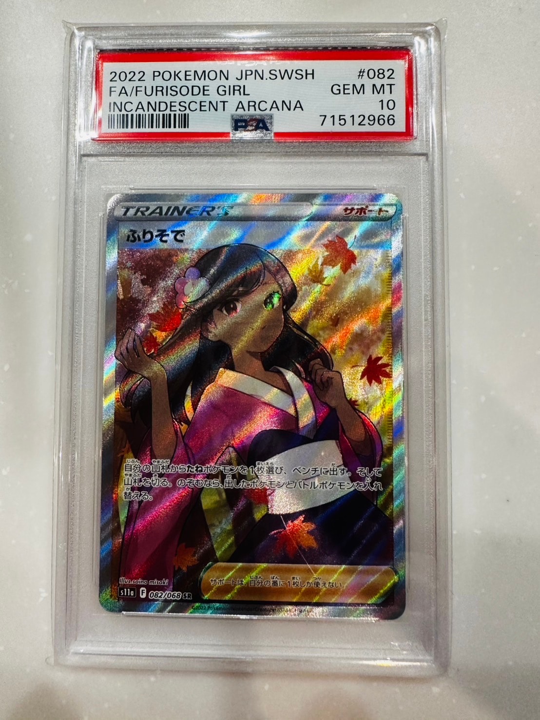 FA/フリソデガール PSA 10 インカデッセントアルカナ ふりそで SR 白熱のアルカナ psa10 - メルカリ