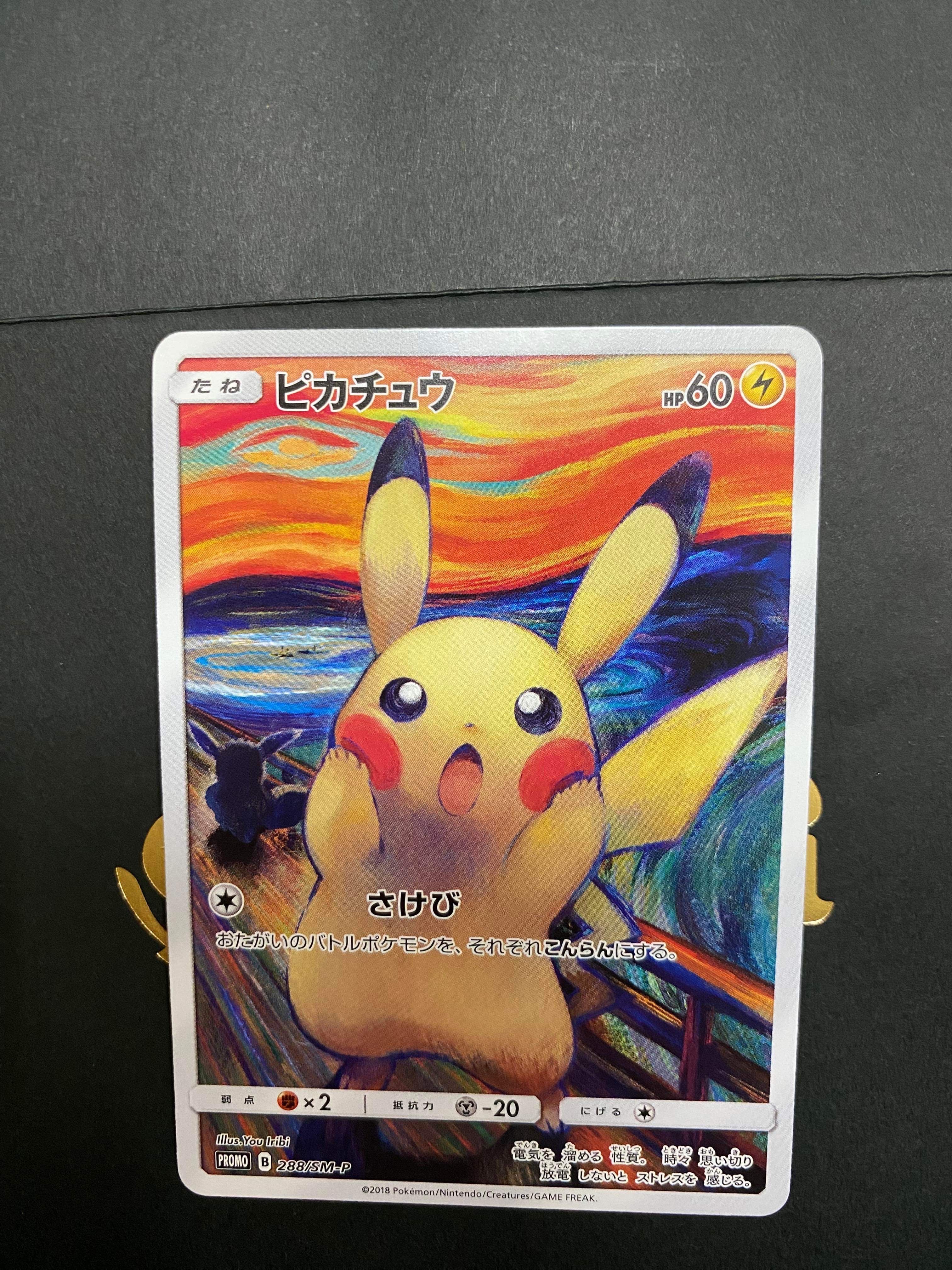 ピカチュウ ムンク展: プロモ[SM-P 288](プロモーションカード「SM-P」)