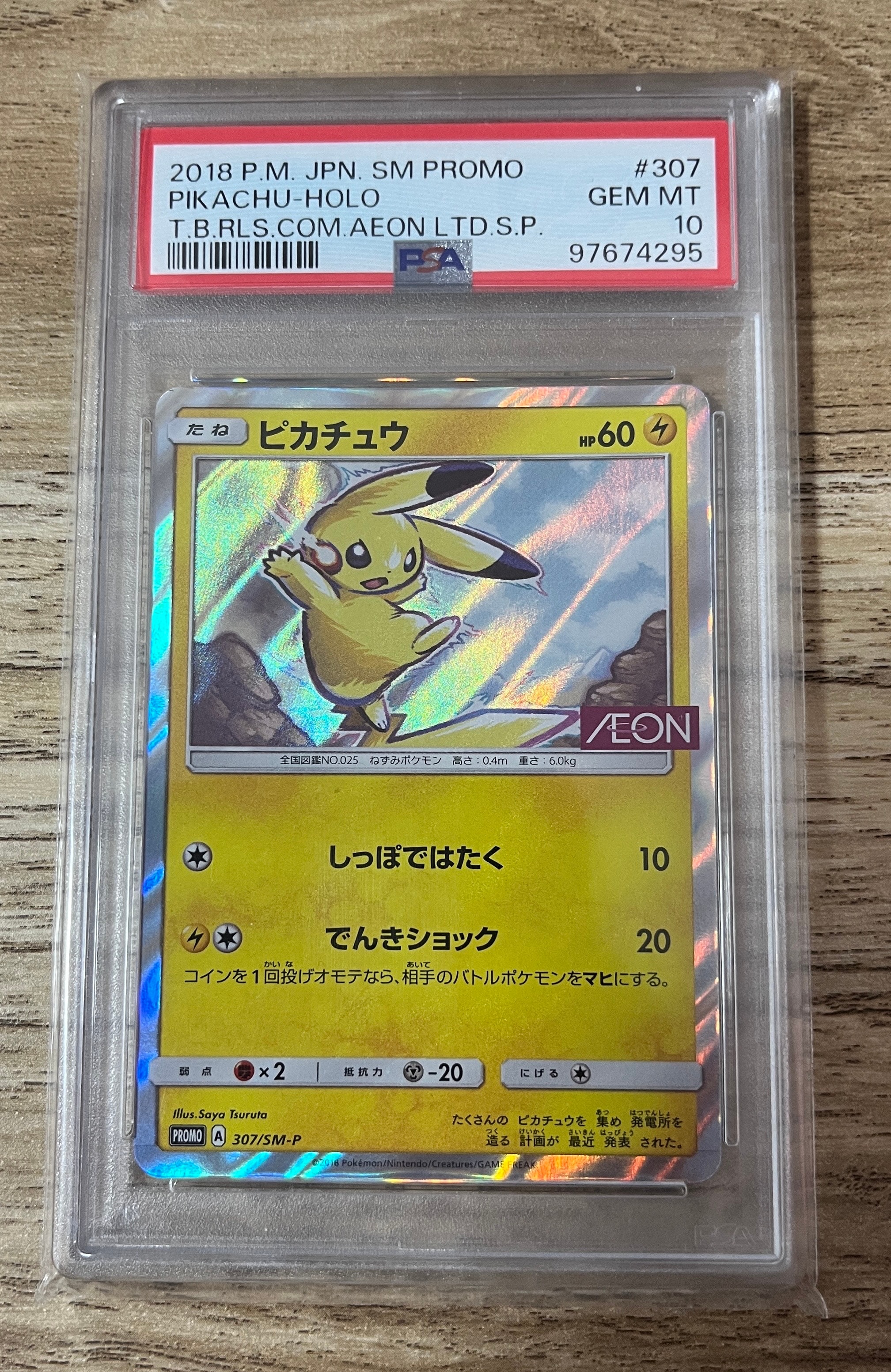 ピカチュウ: プロモ [SM-P 307](プロモーションカード「SM-P」)の新品