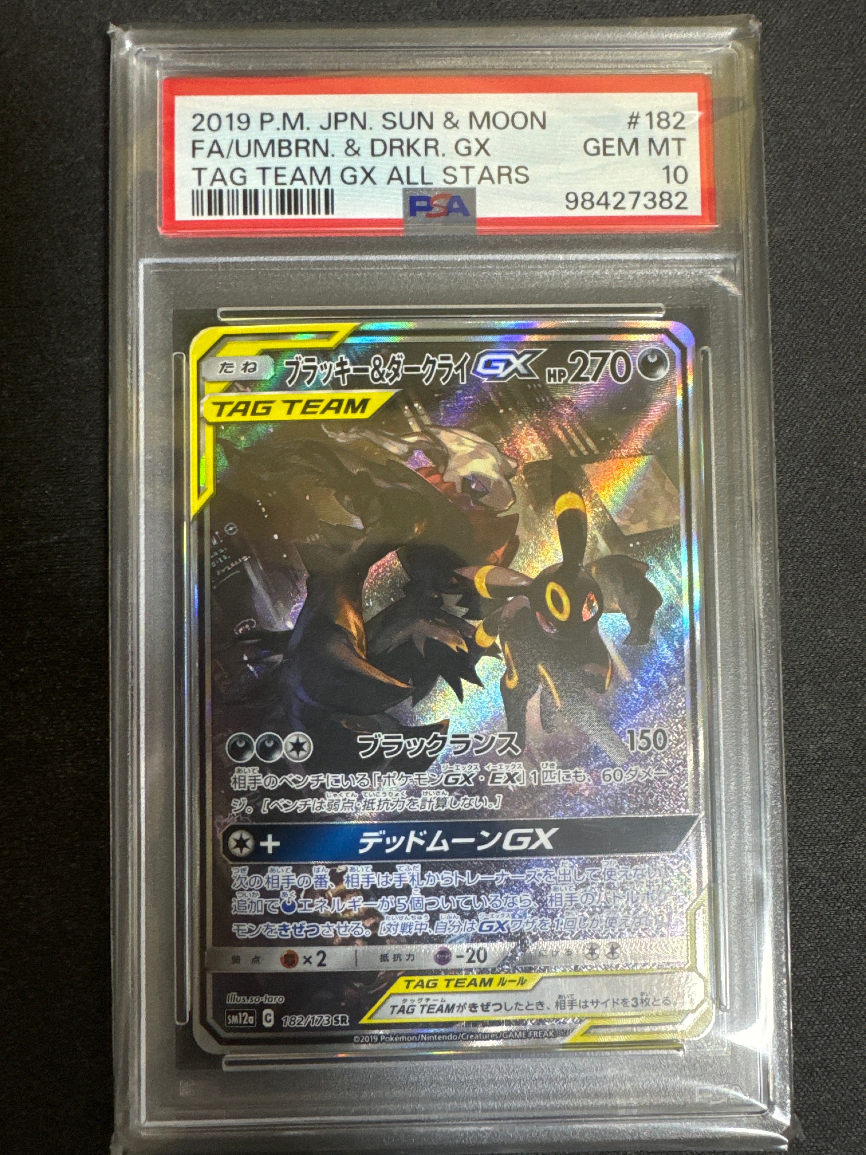 ブラッキー&ダークライGX SR: SA[SM12a 182/173](ハイクラスパック「TAG TEAM GX タッグオールスターズ」)
