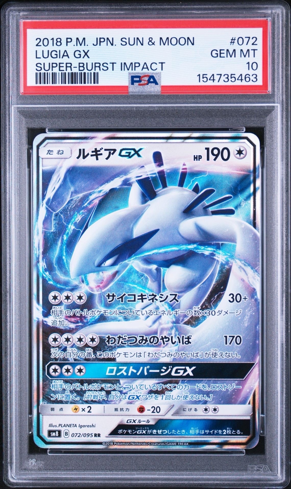 ルギアGX RR [SM8 072/095]「超爆インパクト」)PSA10 PSA10】ルギアGX RR [SM8 072/095](拡張パック「超爆インパクト」) 1枚