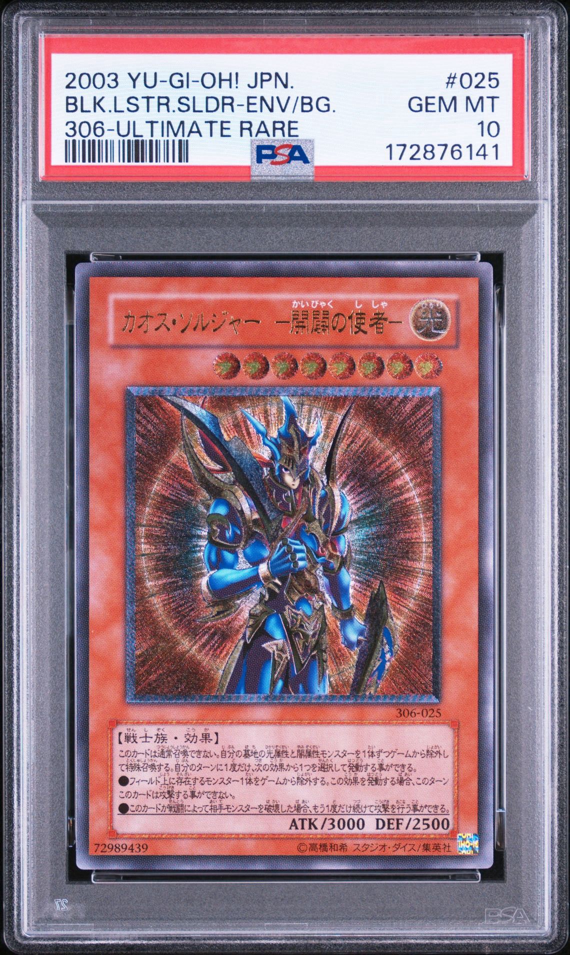 PSA10】カオス・ソルジャー －開闢の使者－ UL[306-025](混沌を制す者