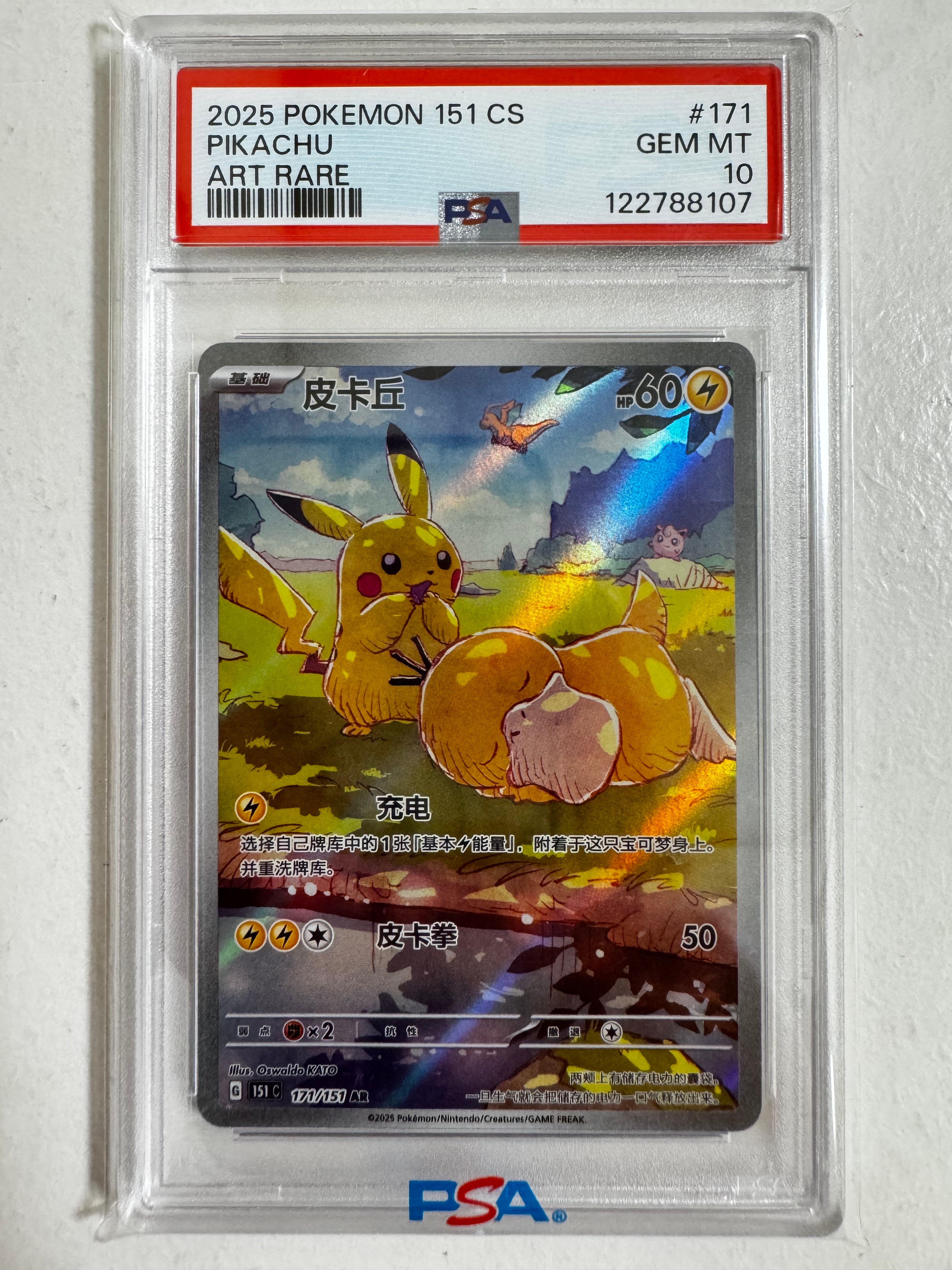 PSA10】ピカチュウ AR [151 C 171/151]【中国語版】(スカーレット