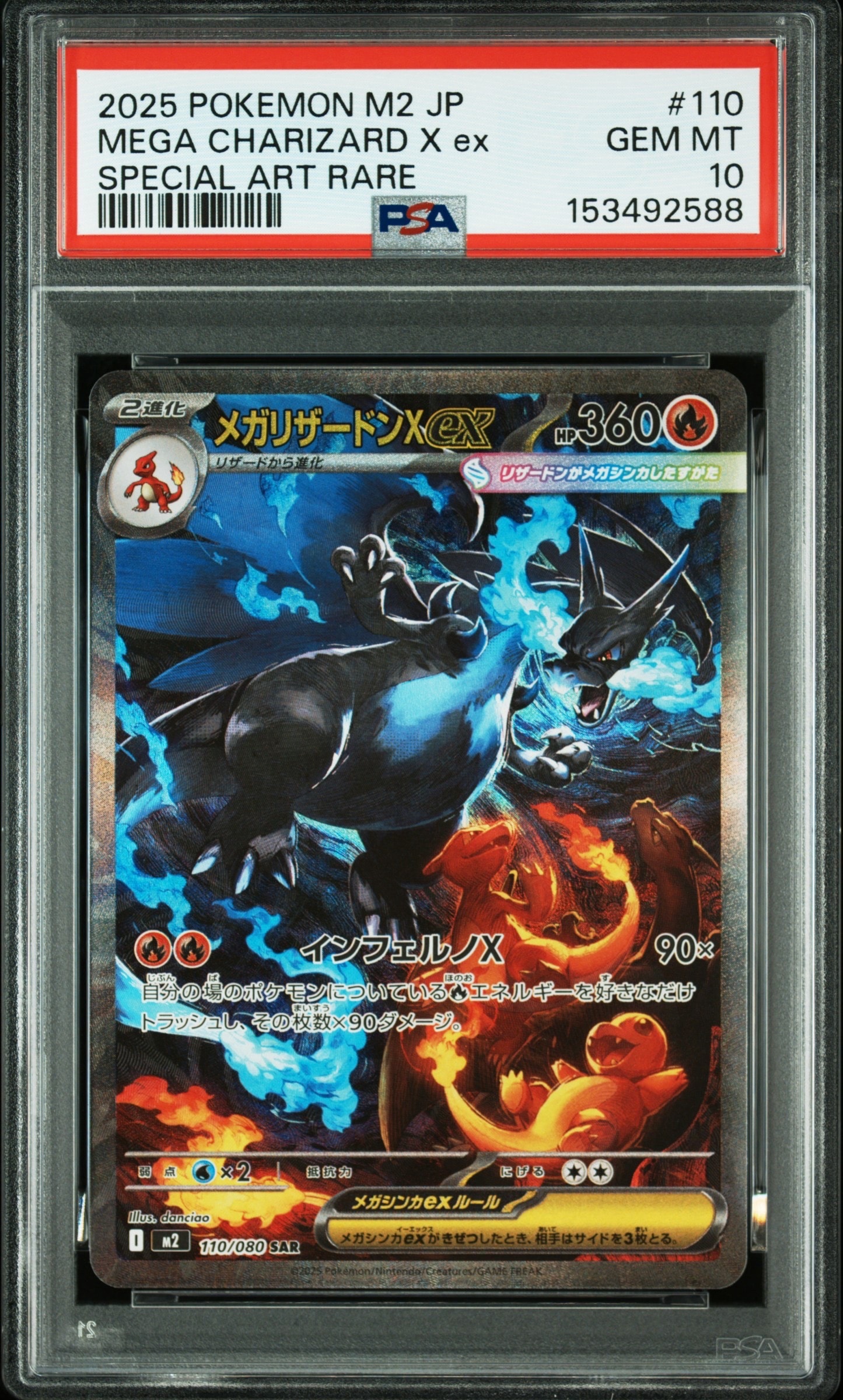 メガリザードンXex SAR [M2 110/080](拡張パック「インフェルノX」)