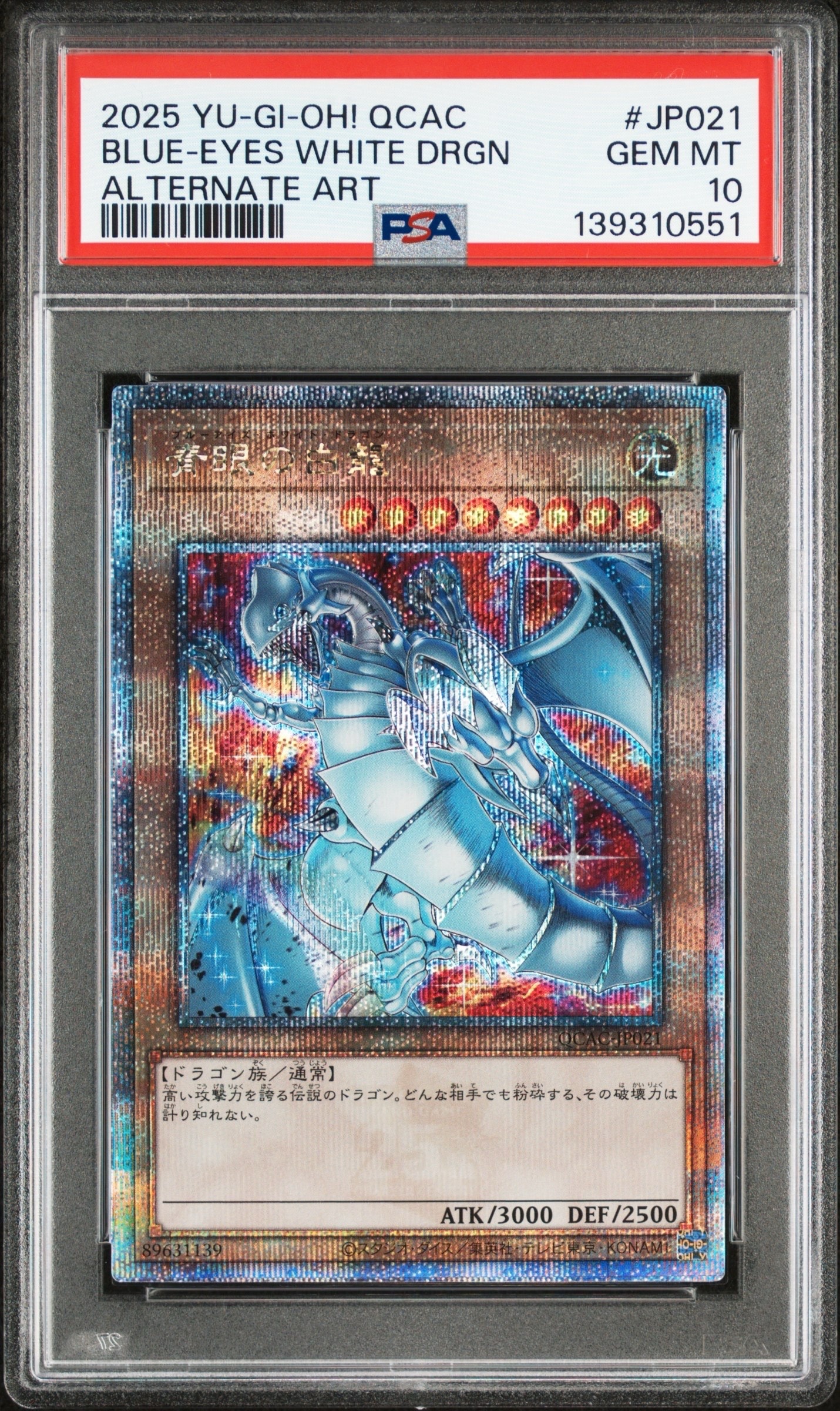 青眼の白龍 25th SE [QCAC-JP021](クォーター・センチュリー・アート・コレクション)