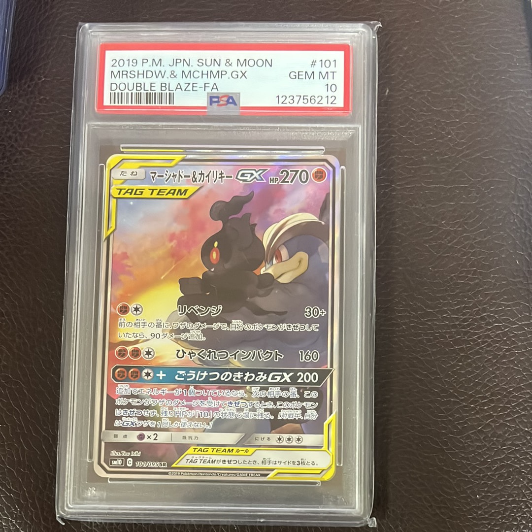 マーシャドー&カイリキーGX SR: SA[SM10 101/095](拡張パック「ダブルブレイズ」)