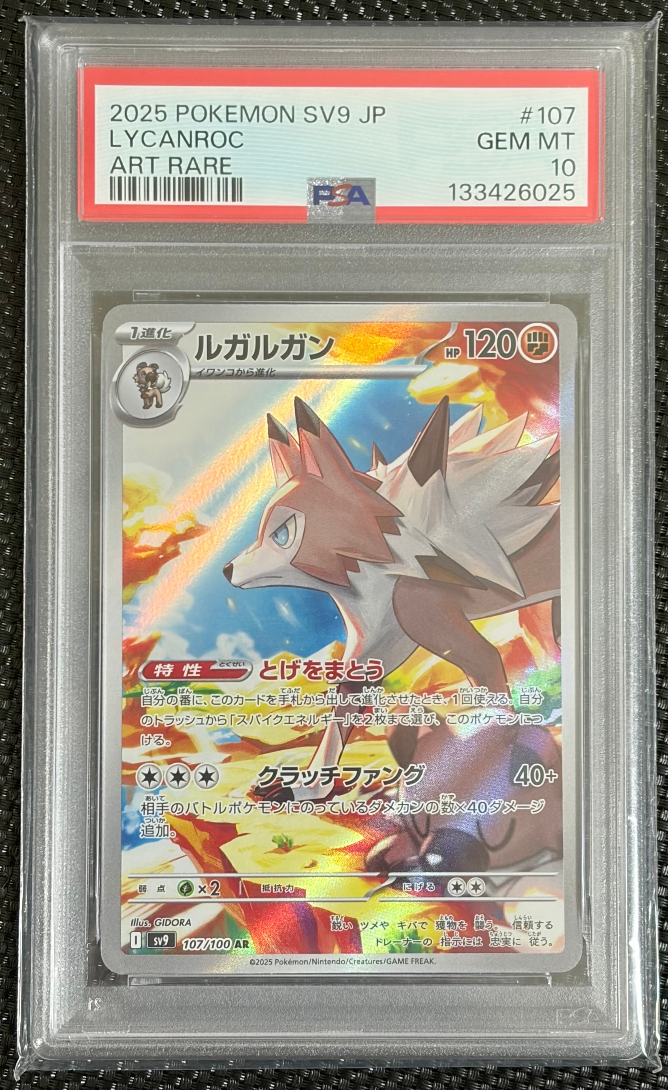 ルガルガン AR [SV9 107/100](拡張パック「バトルパートナーズ」)