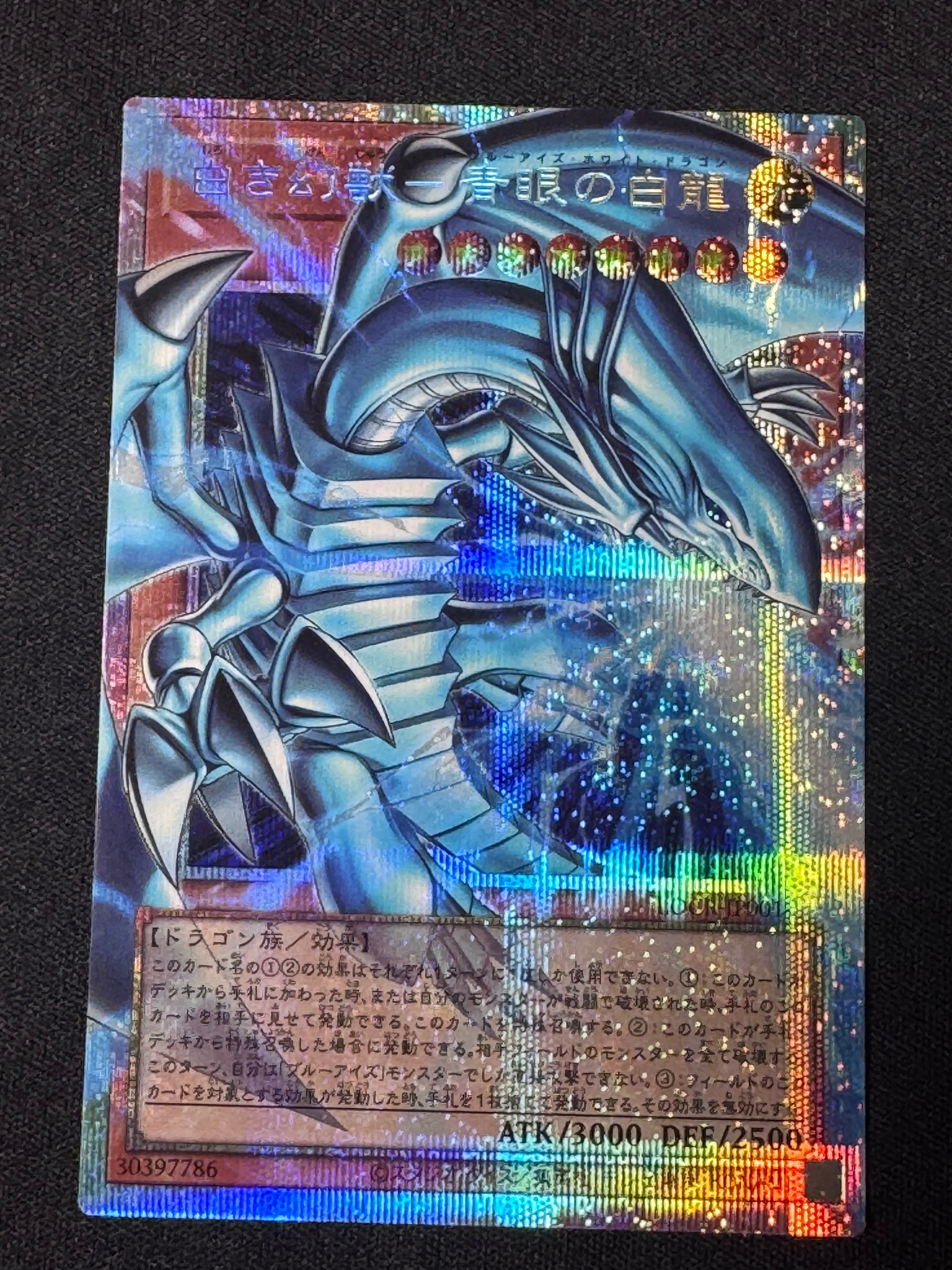 白き幻獣-青眼の白龍 PSE :オーバーフレーム [LOCR-JP001](リミットオーバーコレクション ザ ライバルズ)