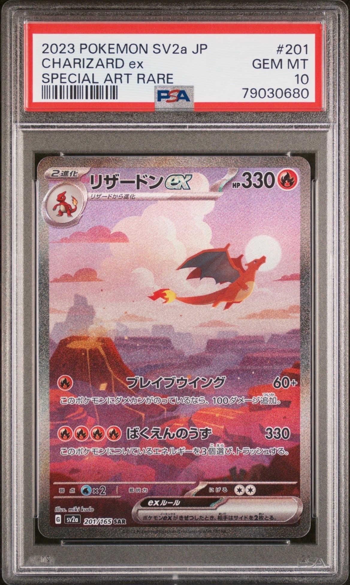 リザードンex SAR [SV2a 201/165](強化拡張パック「ポケモンカード151
