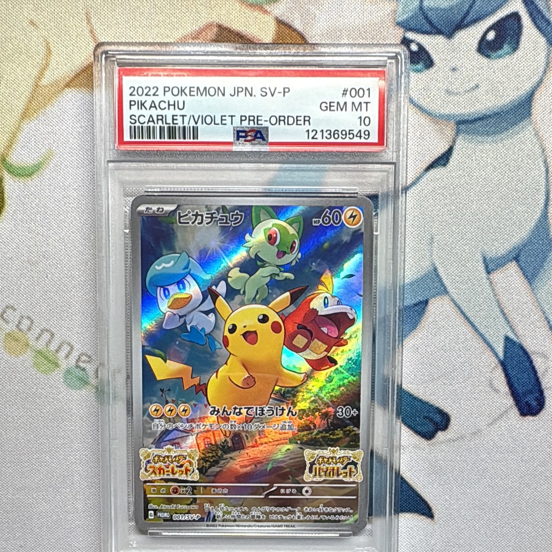 ピカチュウ: プロモ [001/SV-P](プロモーションカード「SV-P」)