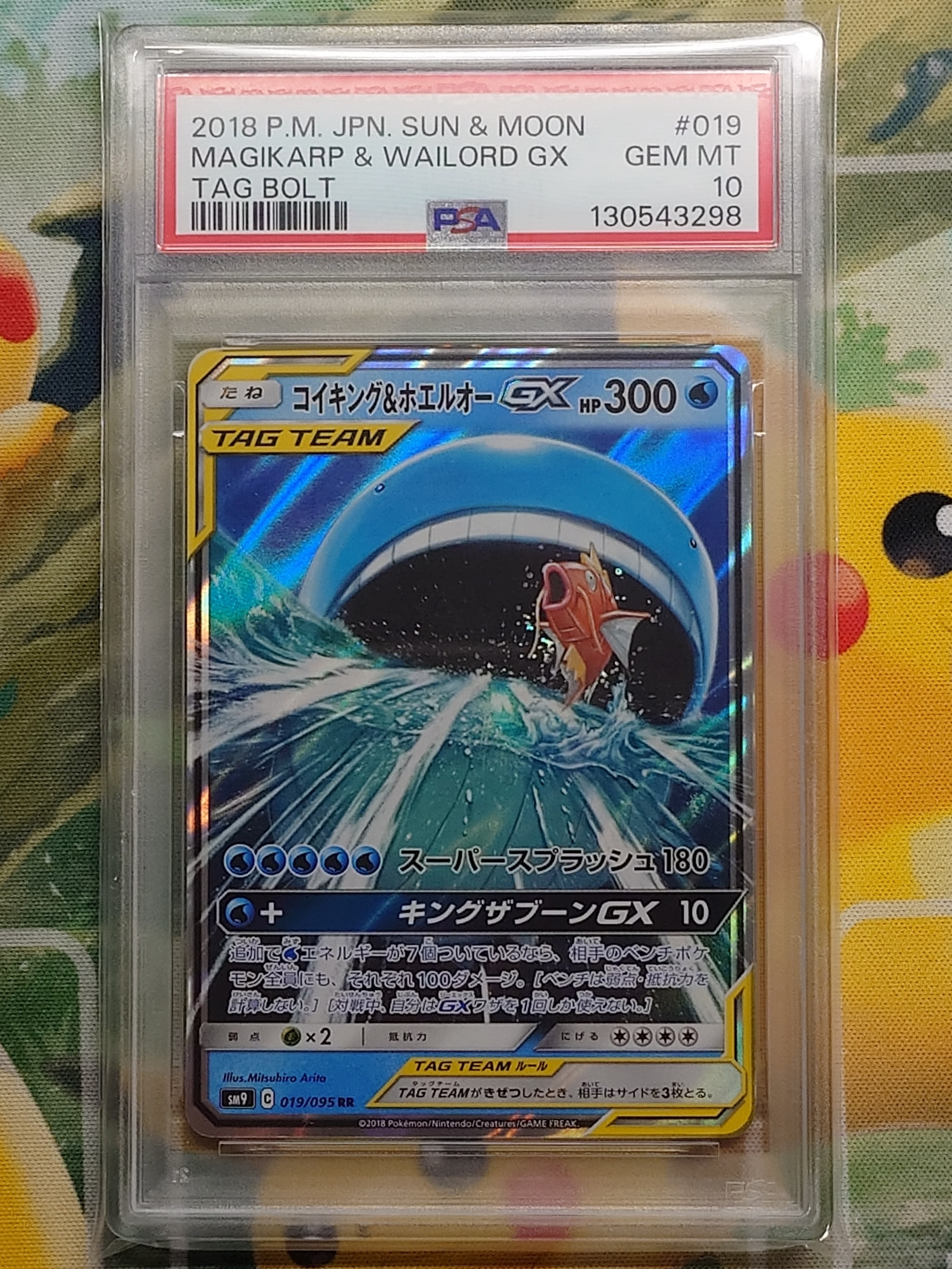 コイキング&ホエルオーGX RR [SM9 019/095](拡張パック「タッグボルト」)