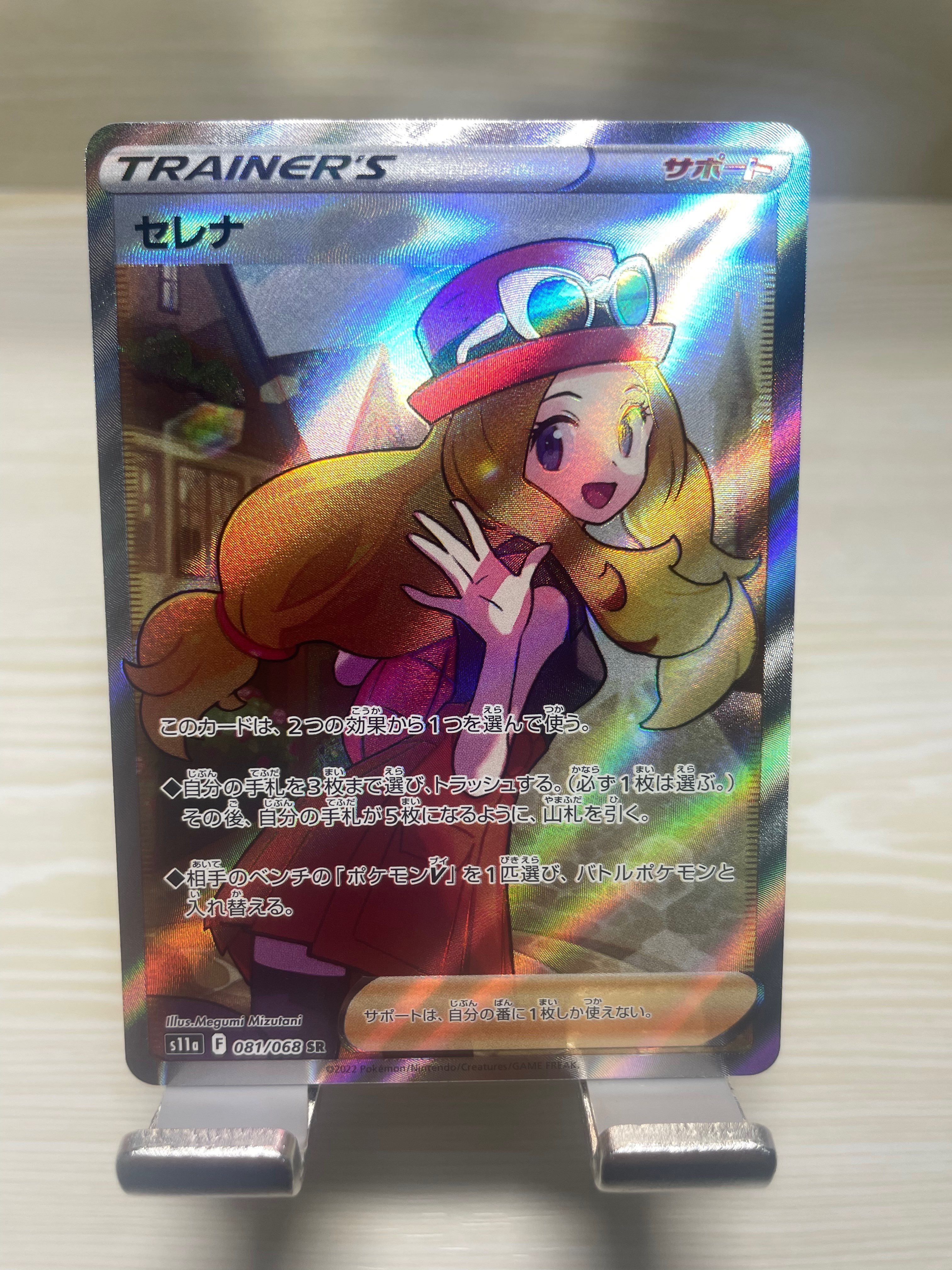 セレナ SR [s11a 081/068](強化拡張パック『白熱のアルカナ』)
