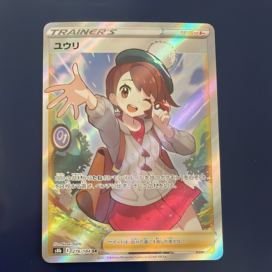 ユウリ SR[S8b 276/184](ハイクラスパック「VMAXクライマックス」)