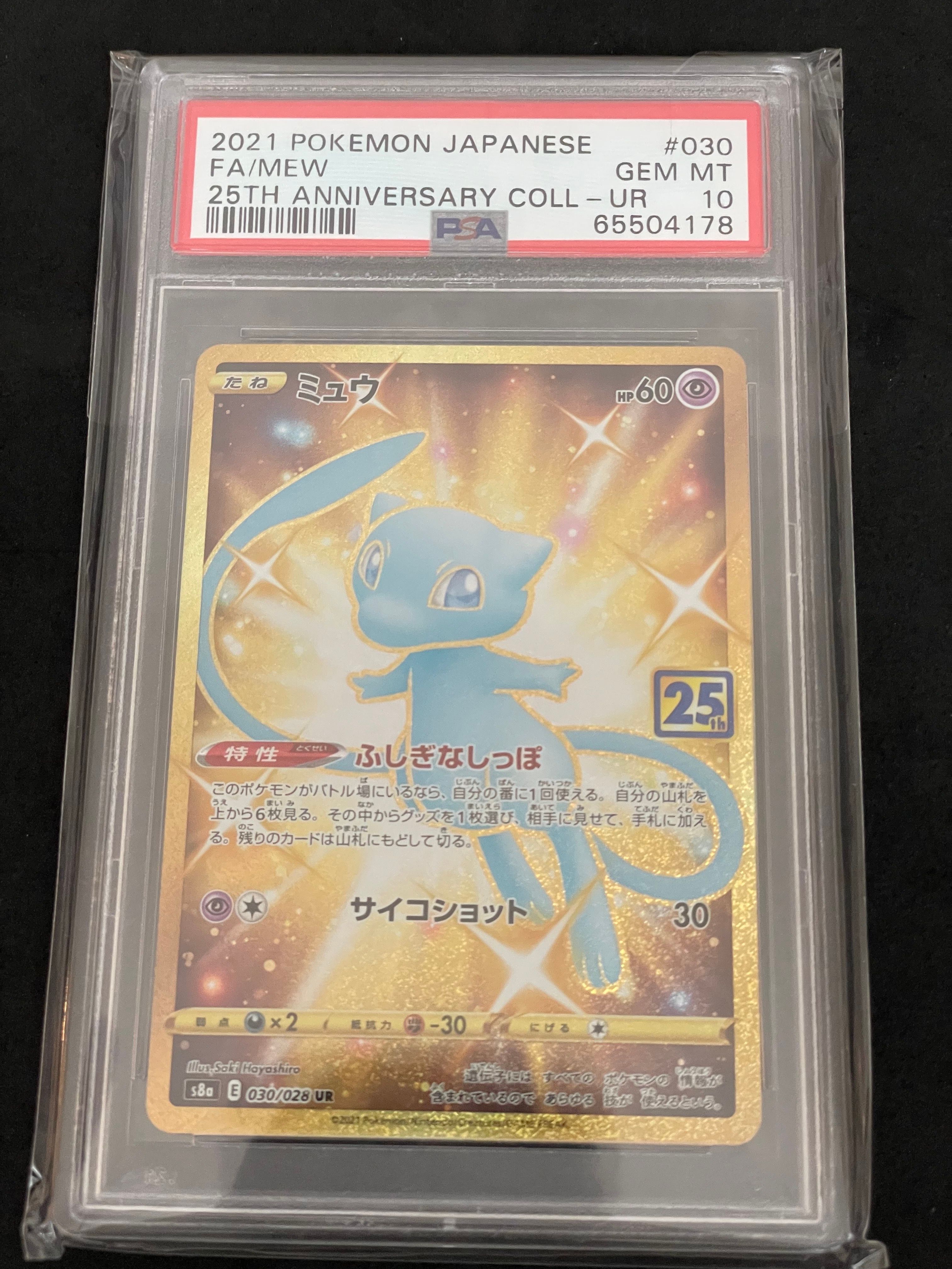 ポケモンカード ミュウ 不思議なしっぽ ふしぎなしっぽ 好