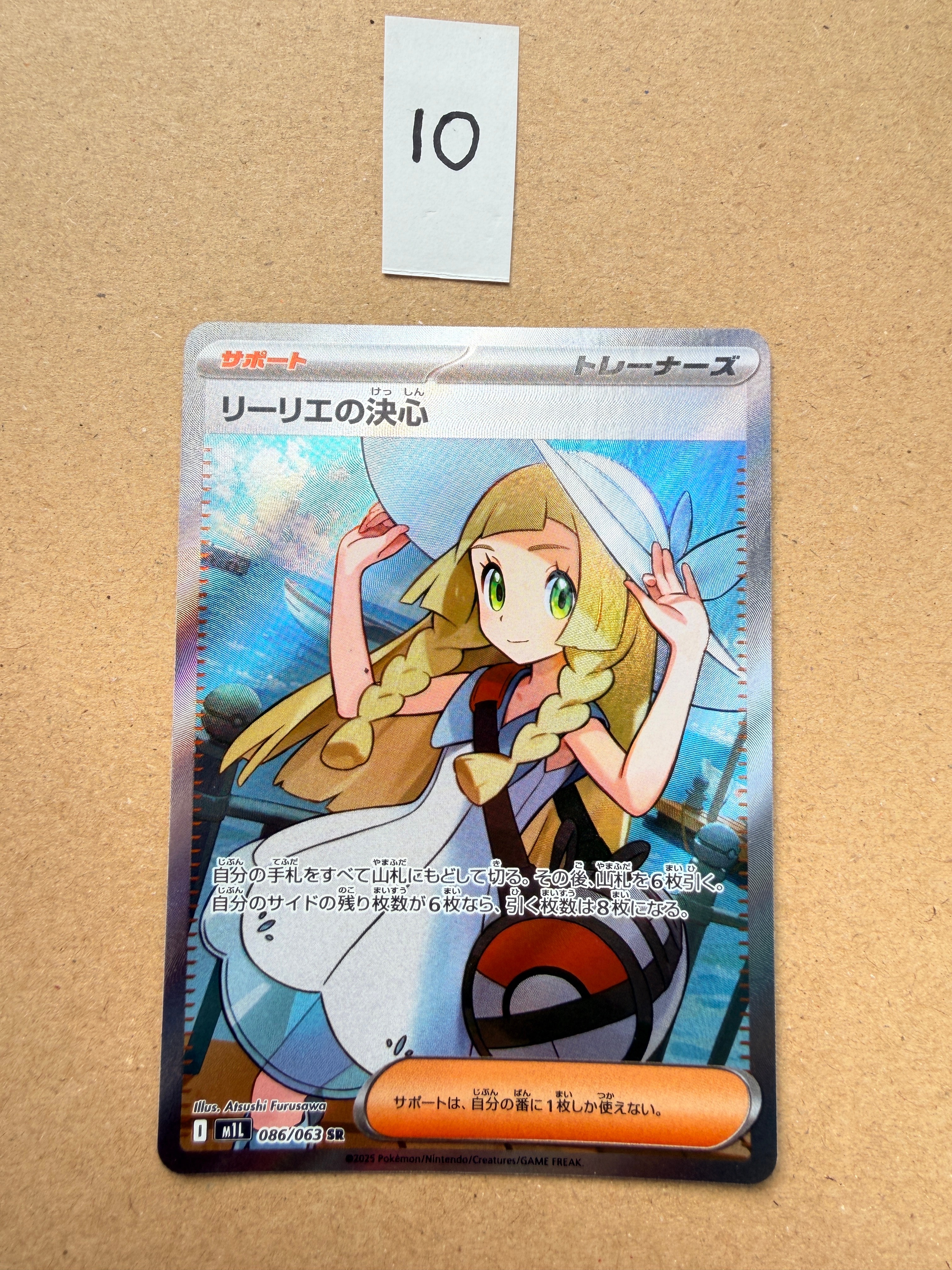 リーリエの決心 SR [M1L 086/063](拡張パック「メガブレイブ」)