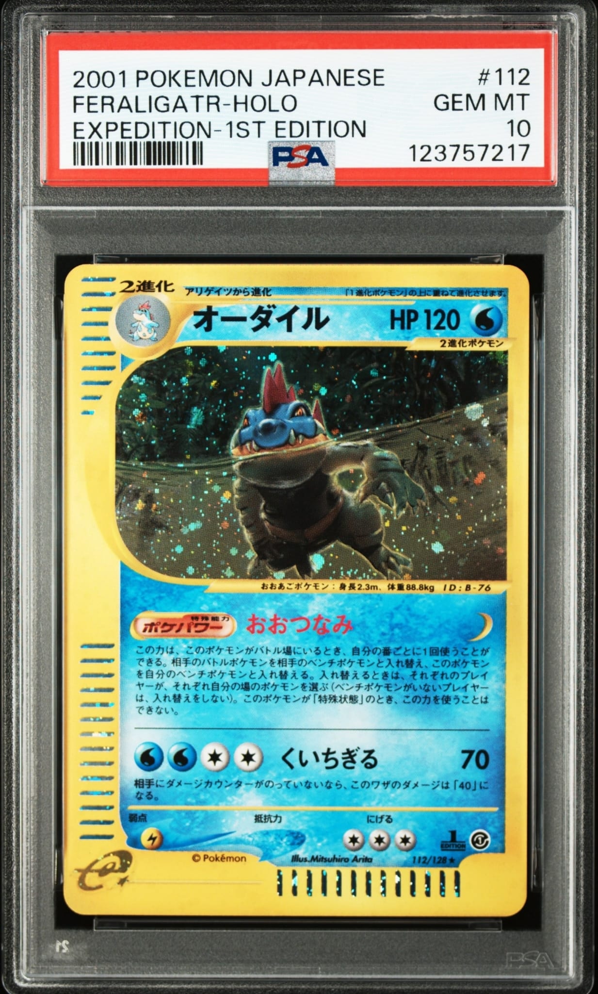 オーダイル ★ :1ED [e1 112/128](ポケモンカードe 第1弾「基本拡張パック」)
