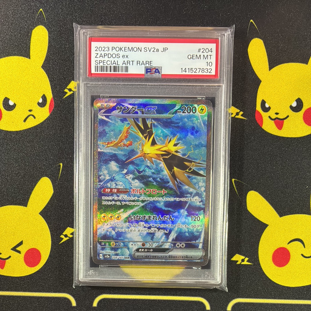 サンダーex SAR[SV2a 204/165](強化拡張パック「ポケモンカード151」)