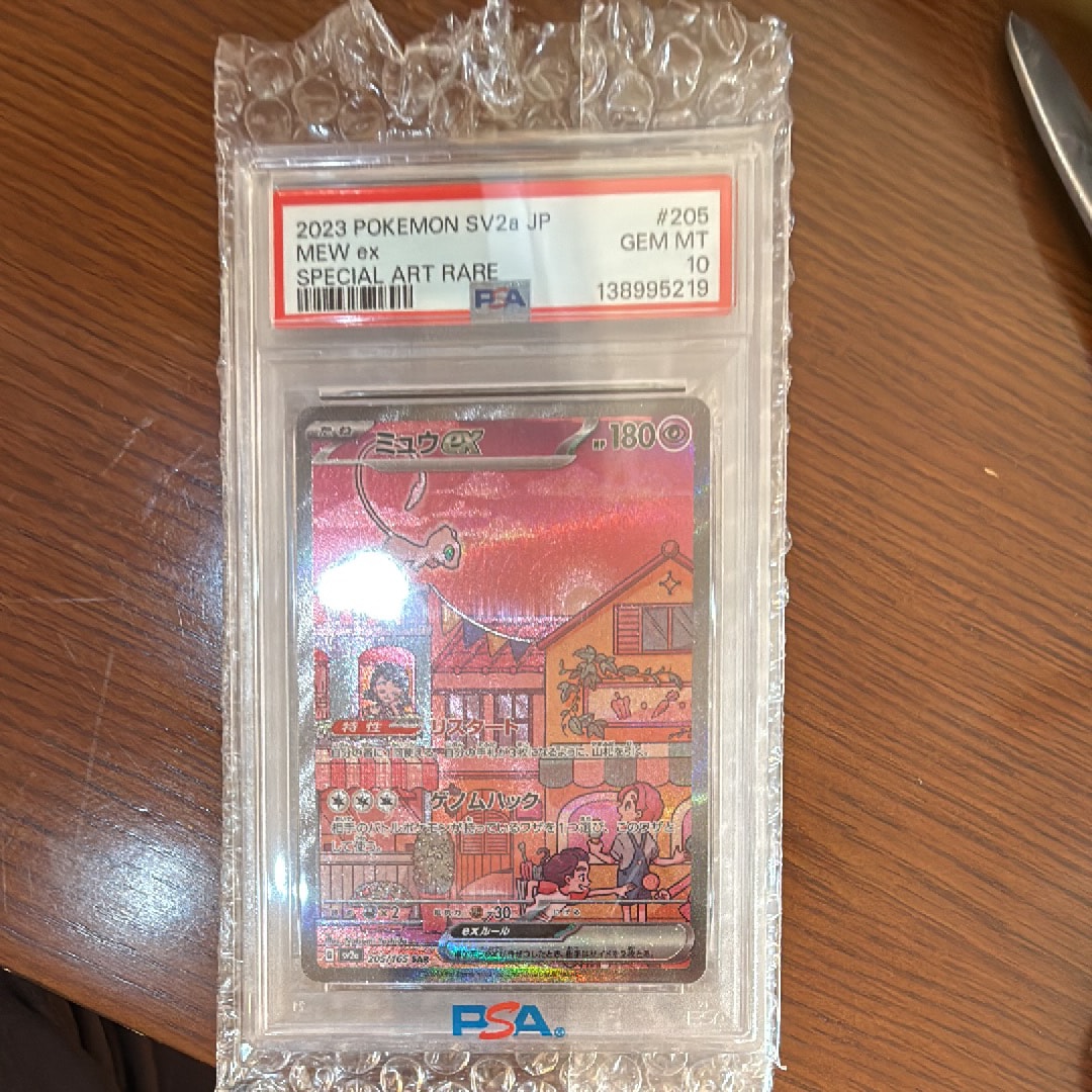 ミュウex SAR[SV2a 205/165](強化拡張パック「ポケモンカード151」)