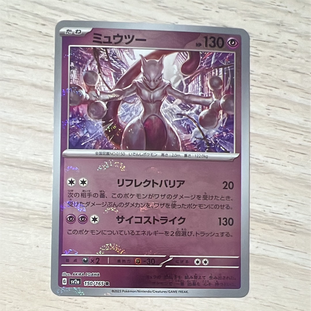 ミュウツー R: モンスターボールミラー[SV2a 150/165](強化拡張パック「ポケモンカード151」)