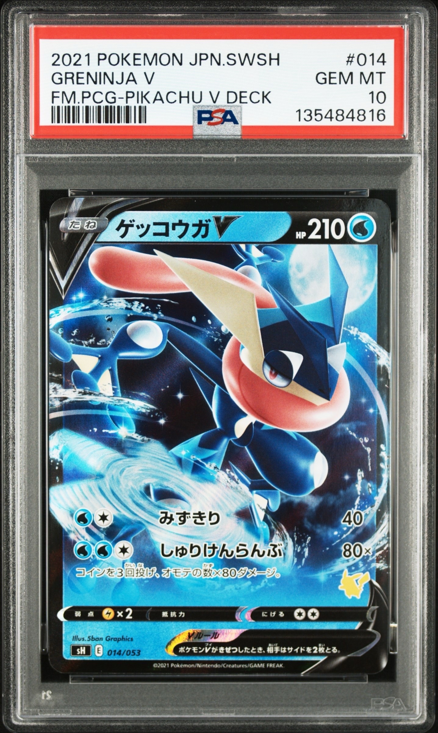 ゲッコウガV RR仕様 [SH 014/053](ファミリーポケモンカードゲーム「ピカチュウV」)