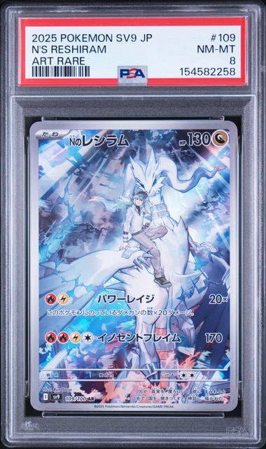 Nのレシラム AR [SV9 109/100](拡張パック「バトルパートナーズ」)通販