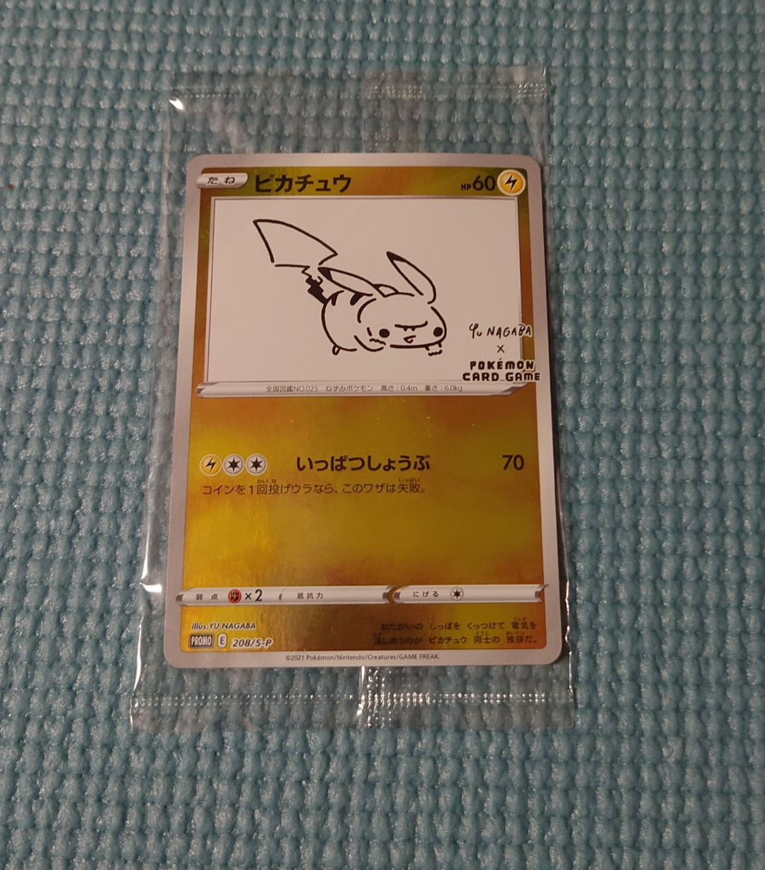 ピカチュウ:プロモ [S-P 208](「YU NAGABA×ポケモンカードゲーム」プロモーションカード「S-P」)