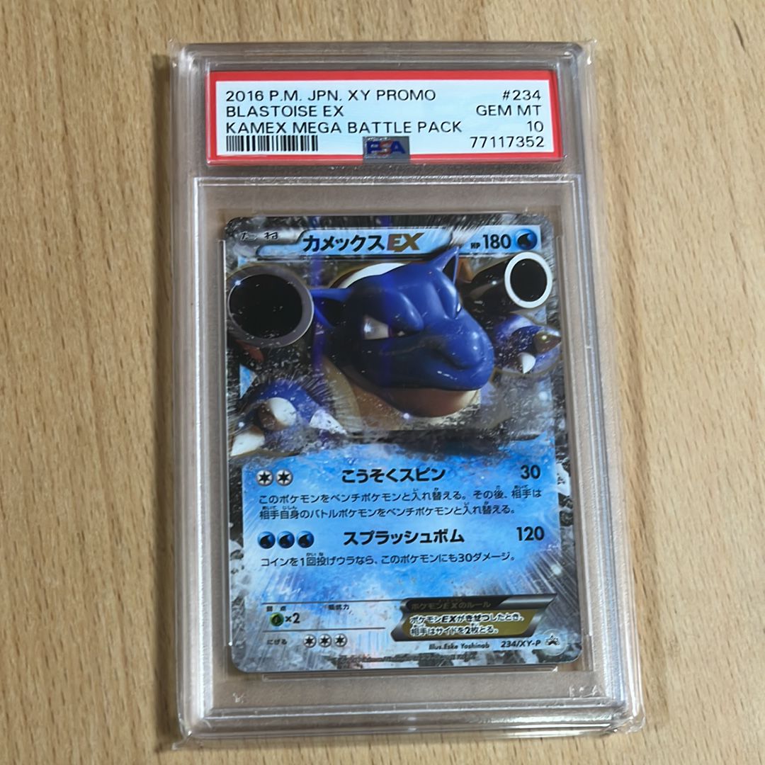 カメックスEX P [XY-P 234](スペシャルパック「カメックスメガバトル」)