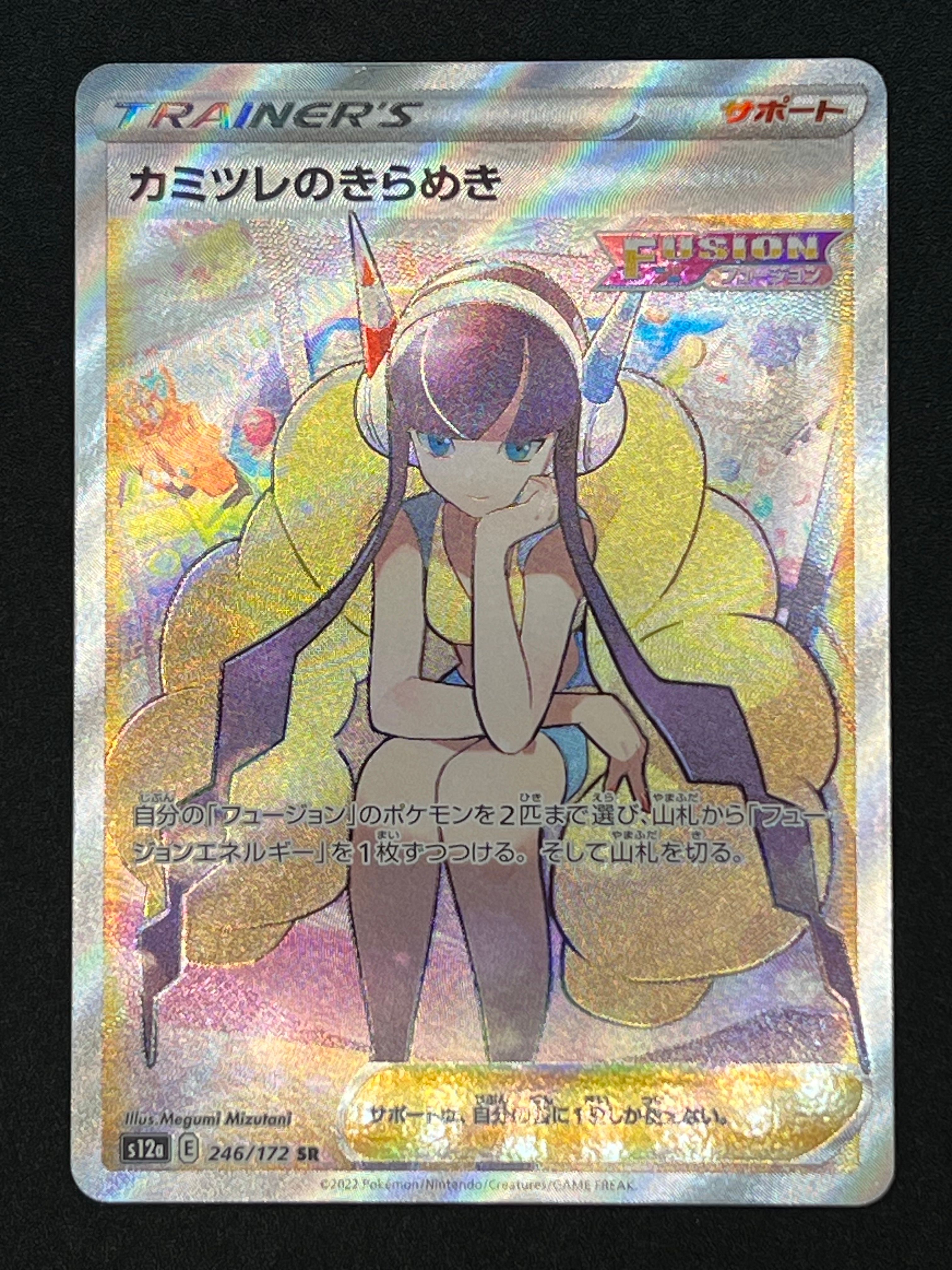 カミツレのきらめき SR[s12a 246/172](ハイクラスパック「VSTARユニバース」)