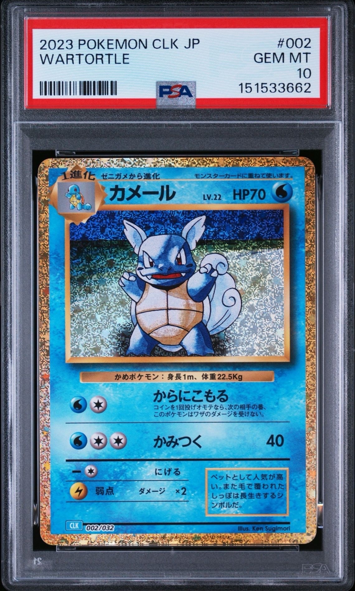 カメール [CLK 002/032](ポケモンカードゲーム Classic)の新品/中古