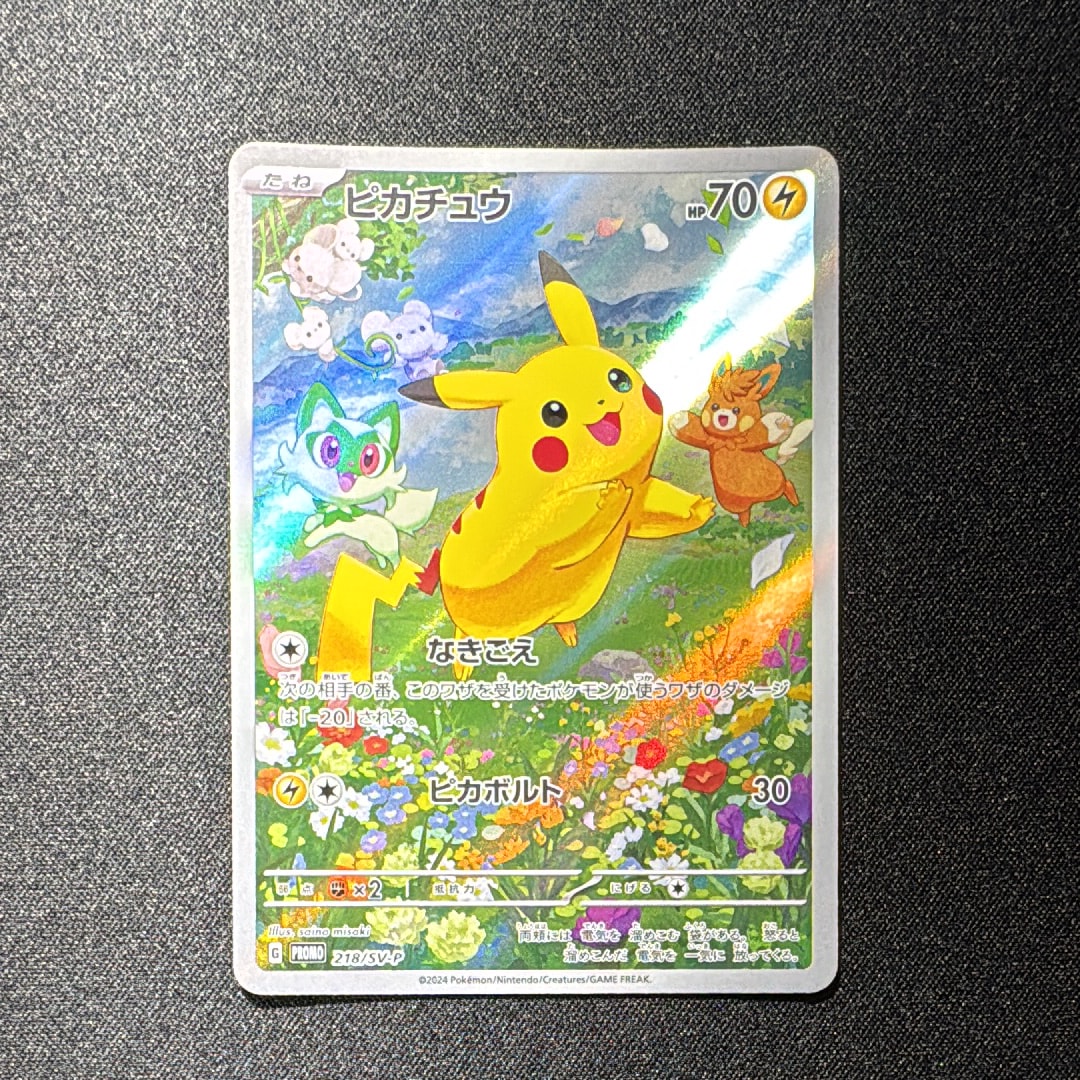 PSA10】ピカチュウ P [SV-P 218](プロモカードパック「ポケカの夏が