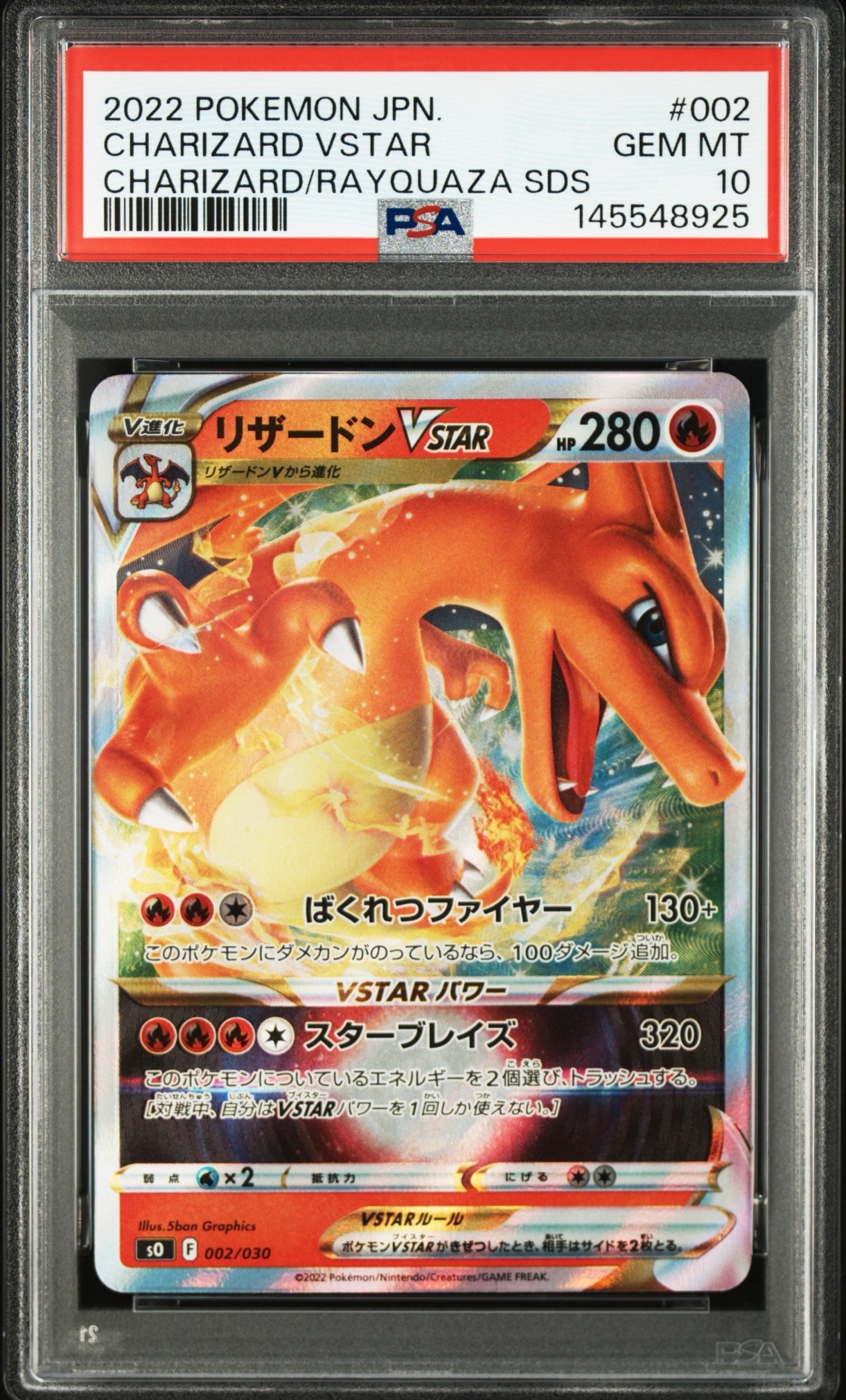 PSA 10 リザードンVSTAR 002/030 スペシャルデッキセット PSA10】リザードンVSTAR [SO 002/030](スペシャルデッキセット
