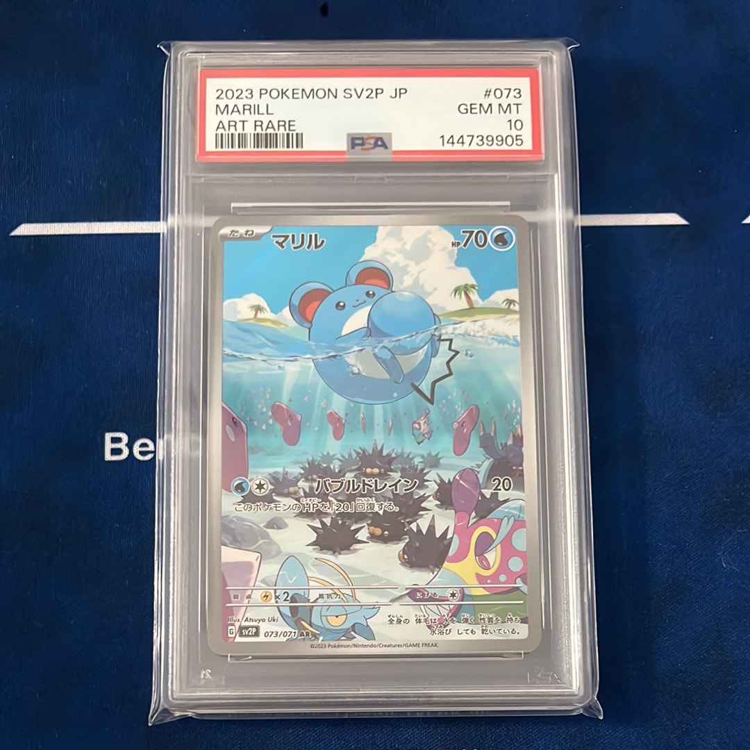 マリル AR[SV2P 073/071](拡張パック「スノーハザード」)の新品/中古
